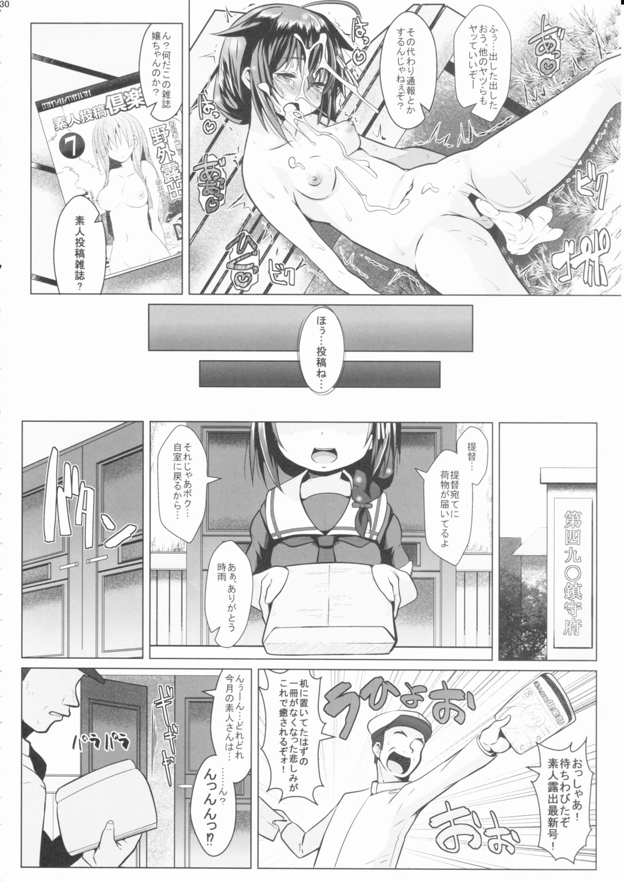 (C90) [GaRyuuYa (NAZ)] Yagai no Amaoto (Kantai Collection -KanColle-) page 29 full