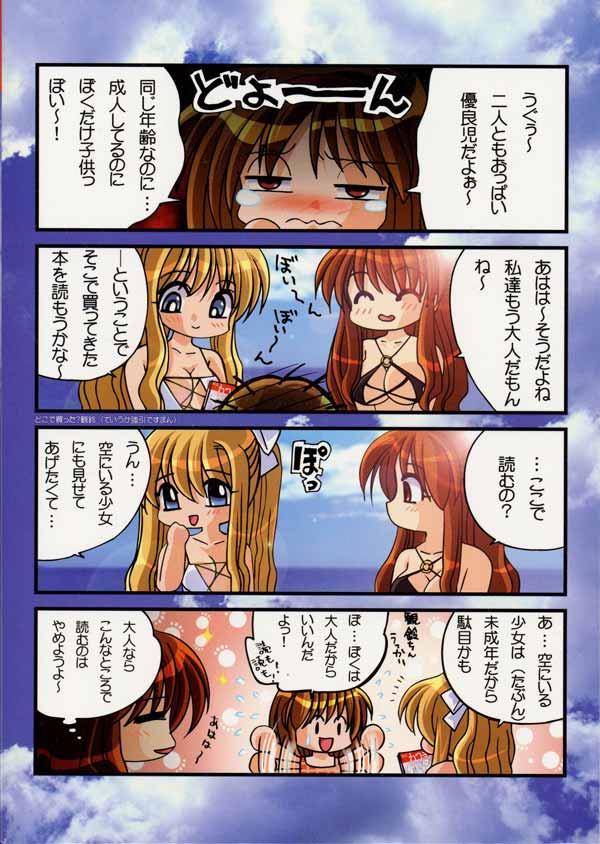 (CR32) [Watsukiya (Watsuki Ayamo)] Watsukiya no Hon 003 (Air, Kanon) page 42 full