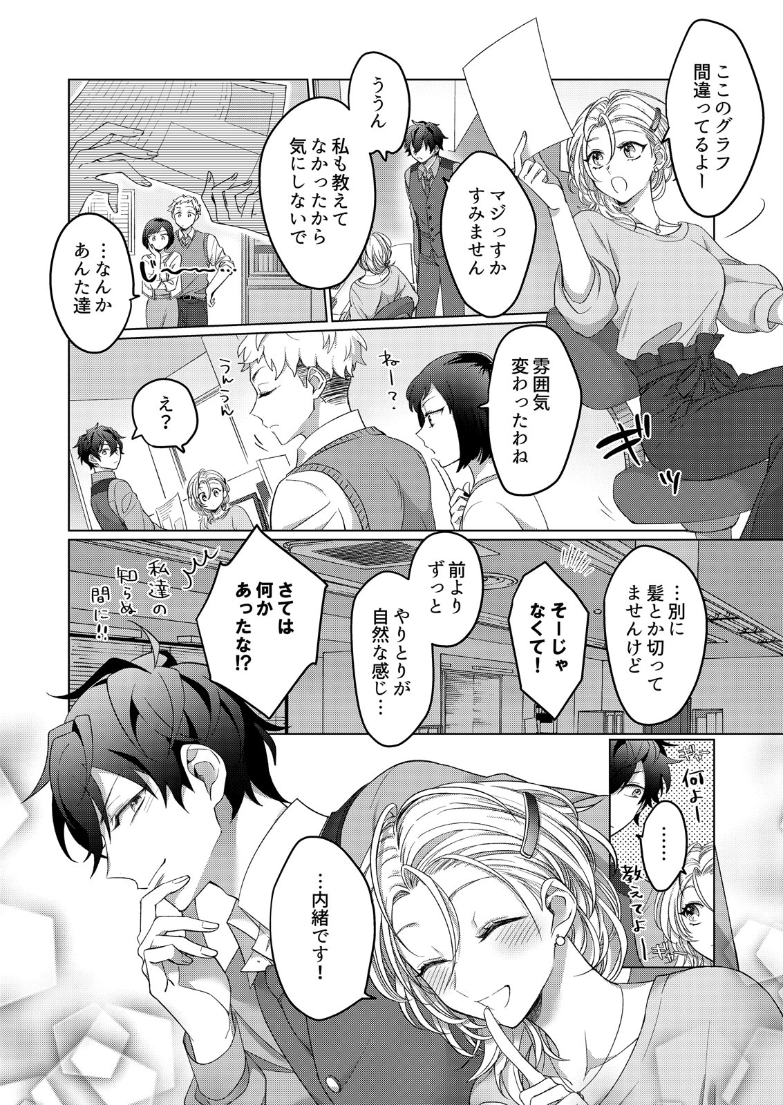 [わたあめモフ] イジメて欲しいって顔してる。～幼馴染とミダれるオフィスSEX～ 第1-2話 page 53 full