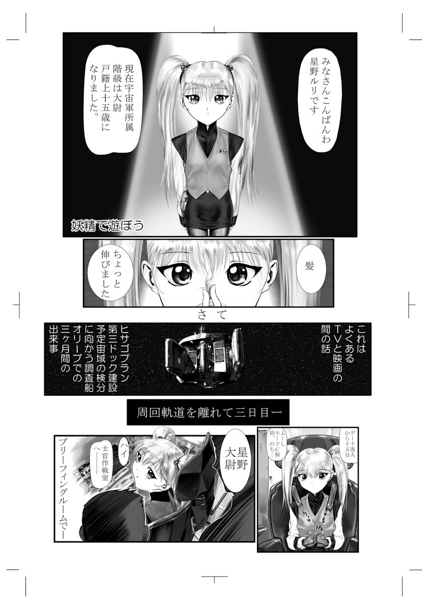[Archives (Hechi)] doko demo ruriruri SPECIAL CD (Martian Successor Nadesico) Uncensored CD-R version page 4 full