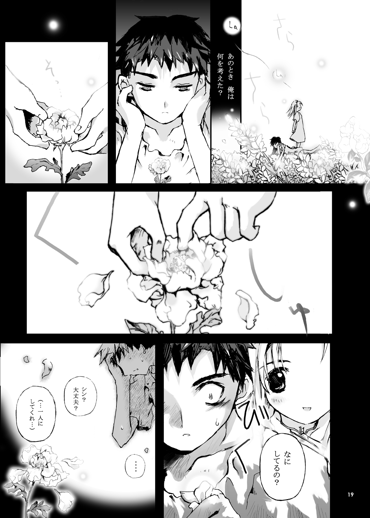 [Gensou Kuukan (Mizuhara Mei)] ANGELIQUE GARDEN [Digital] page 18 full