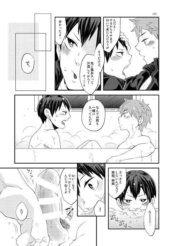 [Parade (Isoya Kashi)] Lovely Baby (Haikyuu!!) [Digital] page 7 full