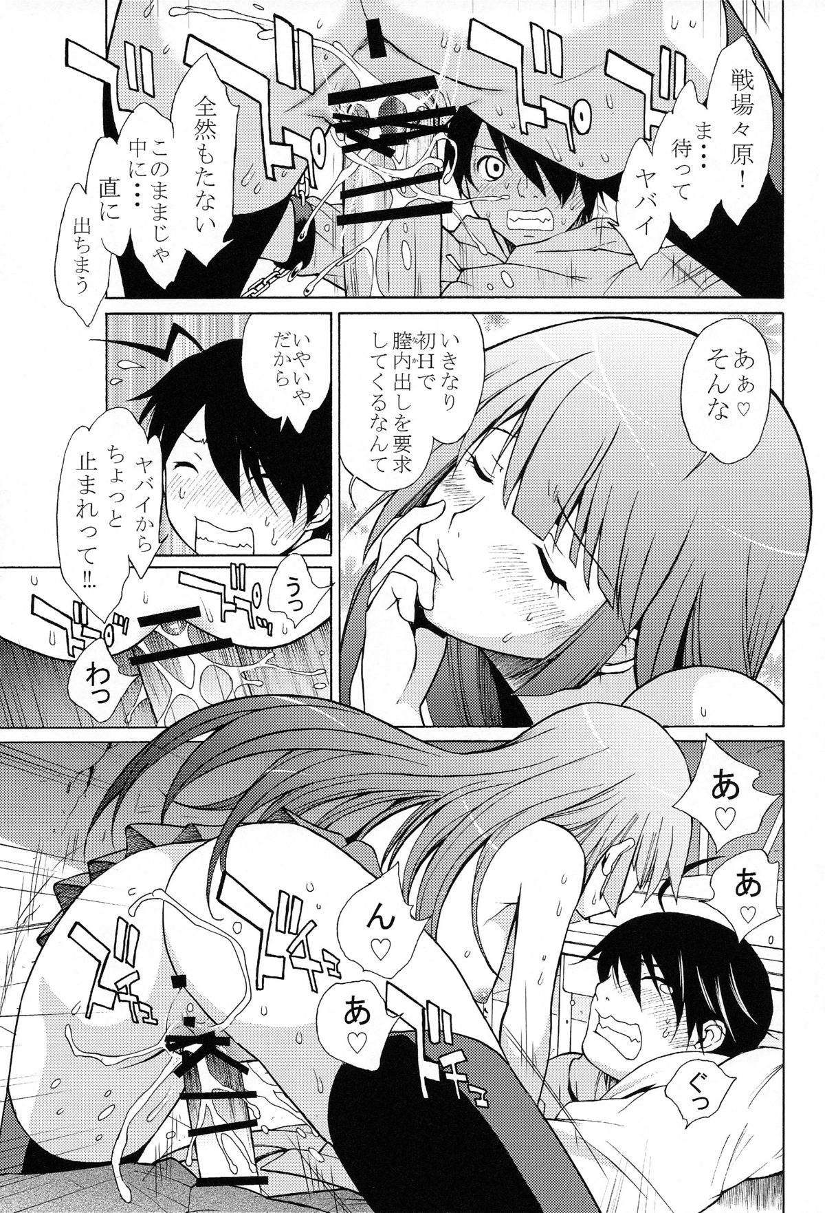 [Dragon Goya (OKAWARI, Nakajima Kouichi)] Gahara Gatari (Bakemonogatari) page 10 full