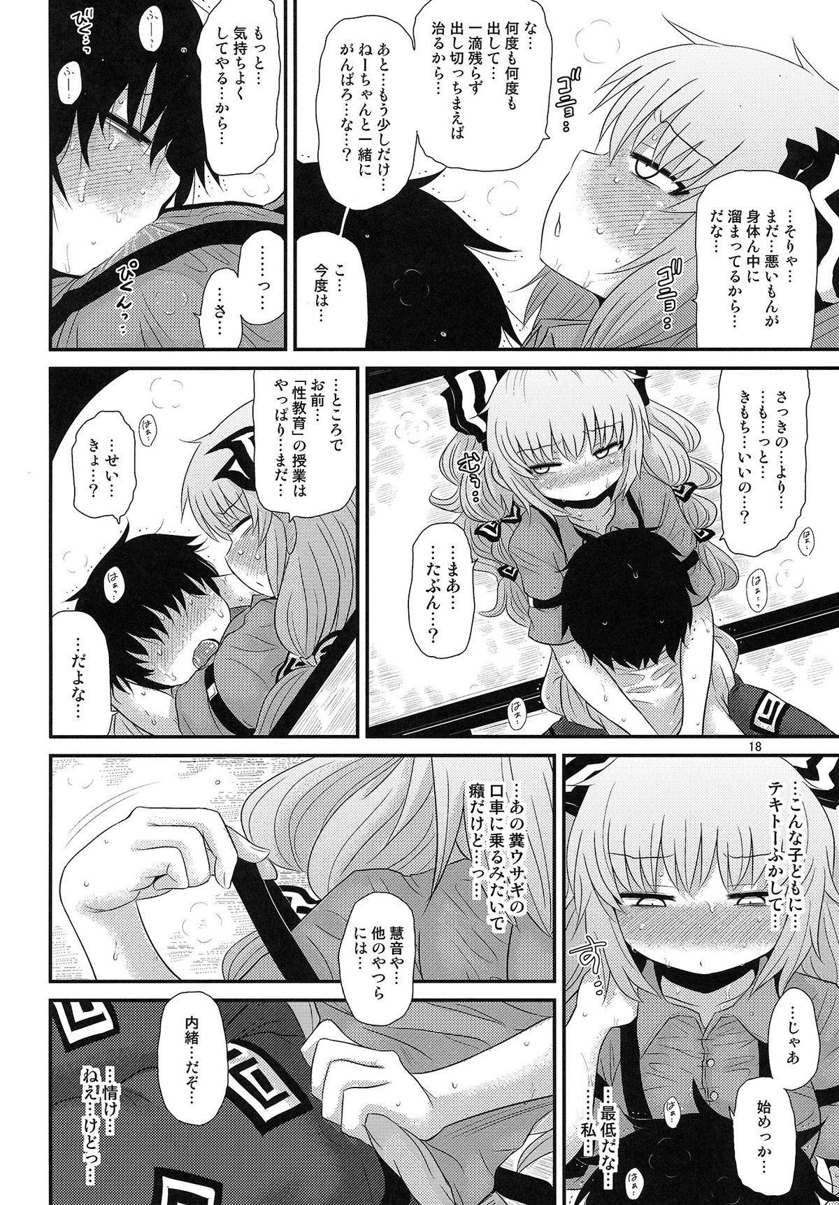 (C86) [Fugudoku (Katou Fuguo)] SURUDAKE Hachi. (Touhou Project) page 18 full