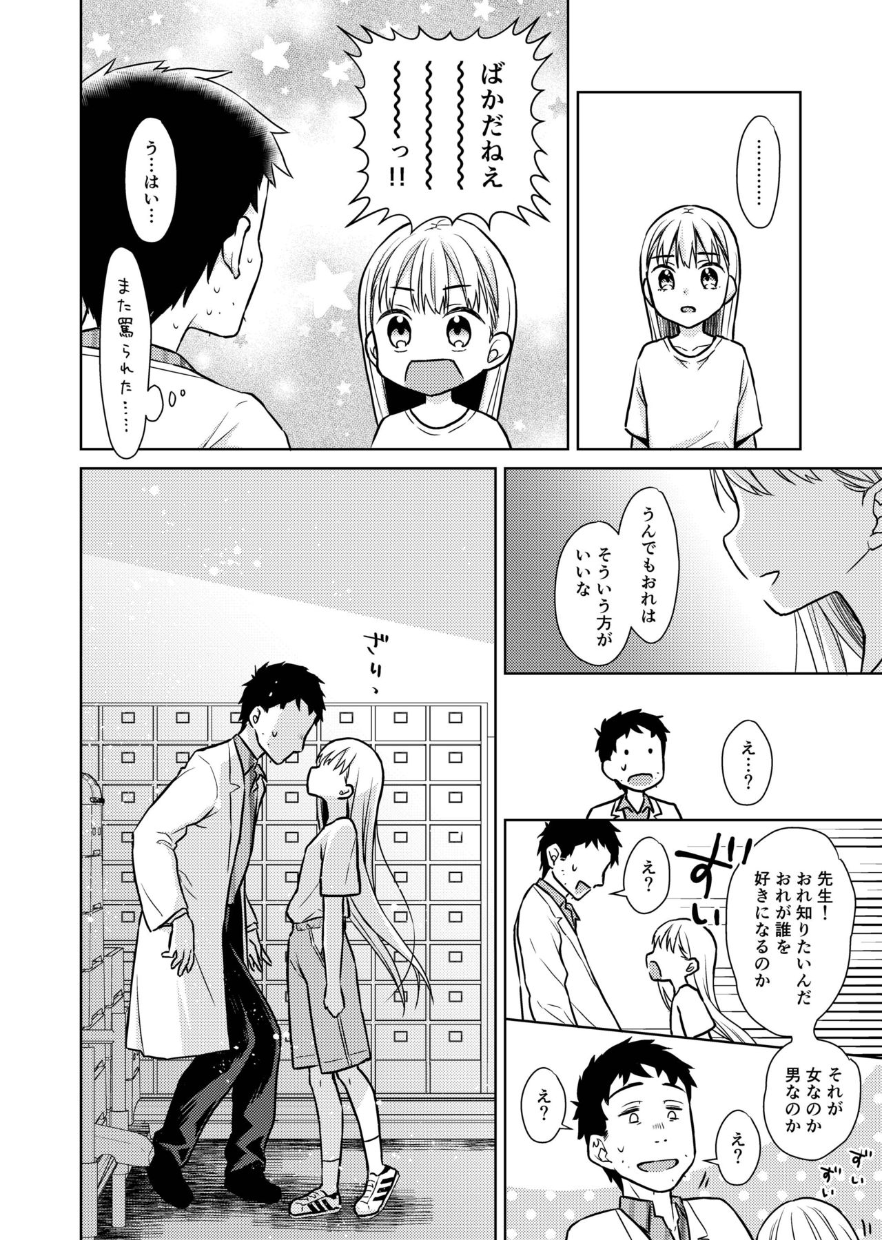 [Codeine Girl (Dobato)] TS Shoujo Haruki-kun 2 [Digital] page 21 full