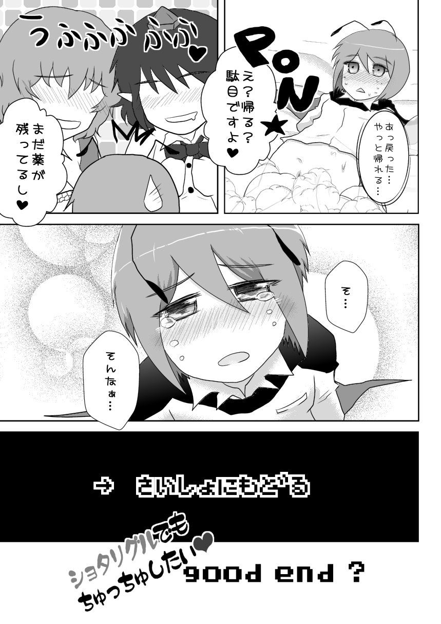 [Hyappo Hissatsu (Nodoka)] Shota Wriggle demo Chucchu Shitai (Touhou Project) [Digital] page 12 full