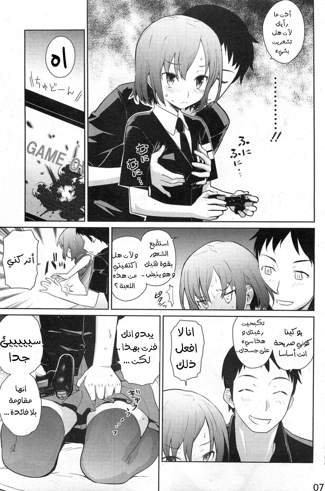 [Teri Terio] Natsu ni Fuku Yukinya! (COMIC HOTMiLK 2011-09) [Arabic] [Abbas_B1] page 8 full