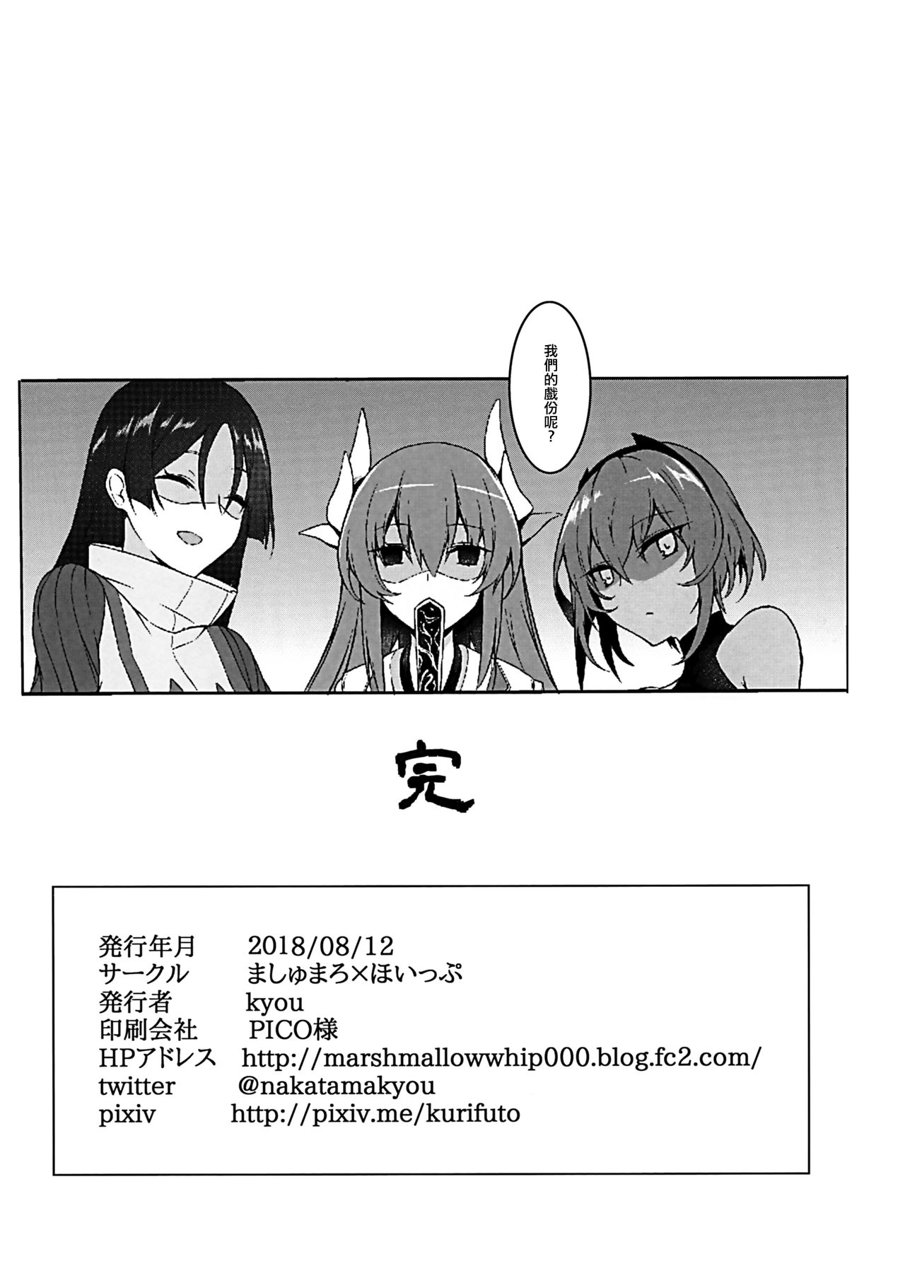 (C94) [Marshmallow x Whip (kyou)] Nukiuchi!! Shishou (Fate/Grand Order) [Chinese] [無邪気漢化組] page 20 full