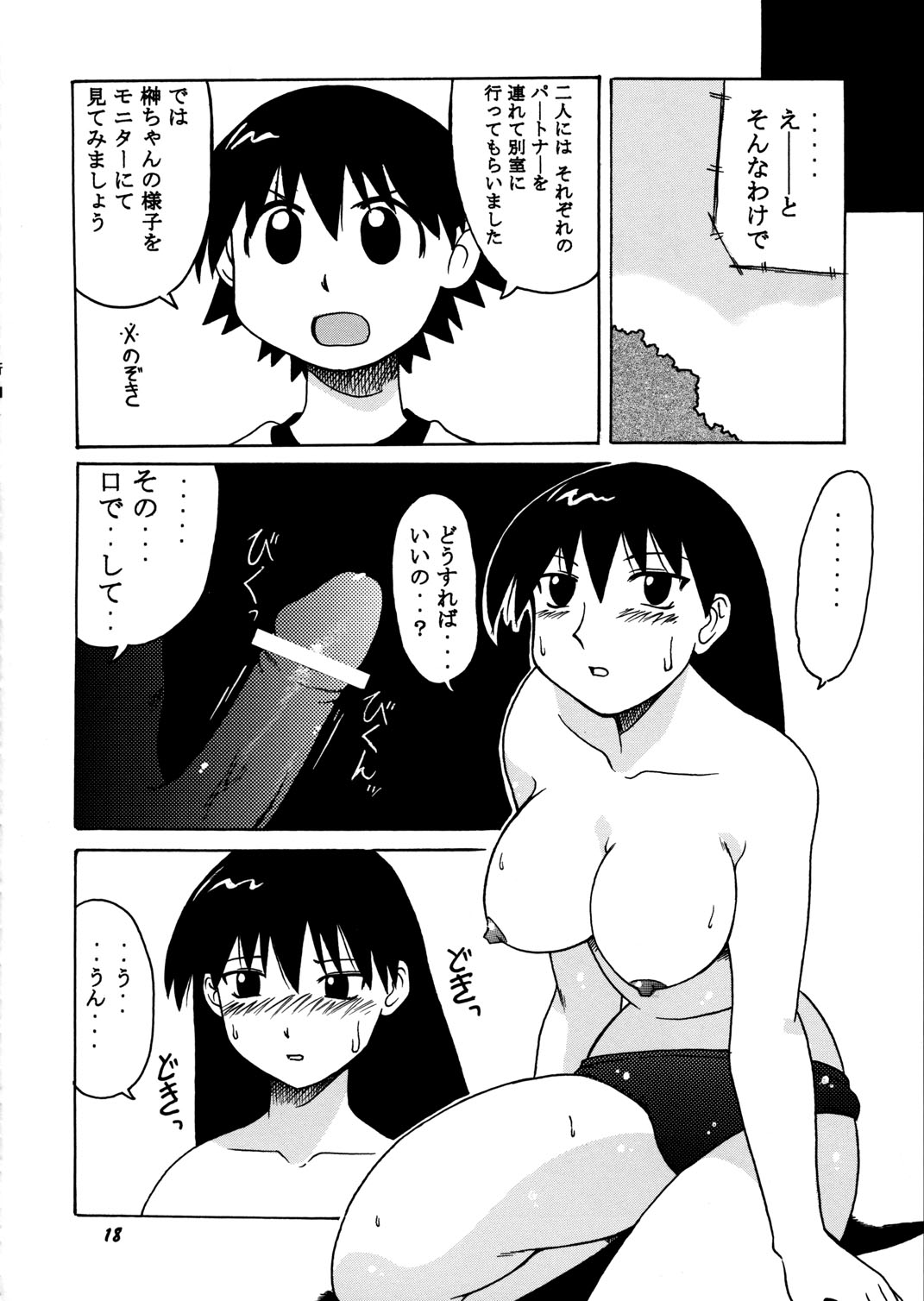 [BIG BOSS (Hontai Bai)] Kagura vs. Sakaki-san (Azumanga Daioh) page 17 full