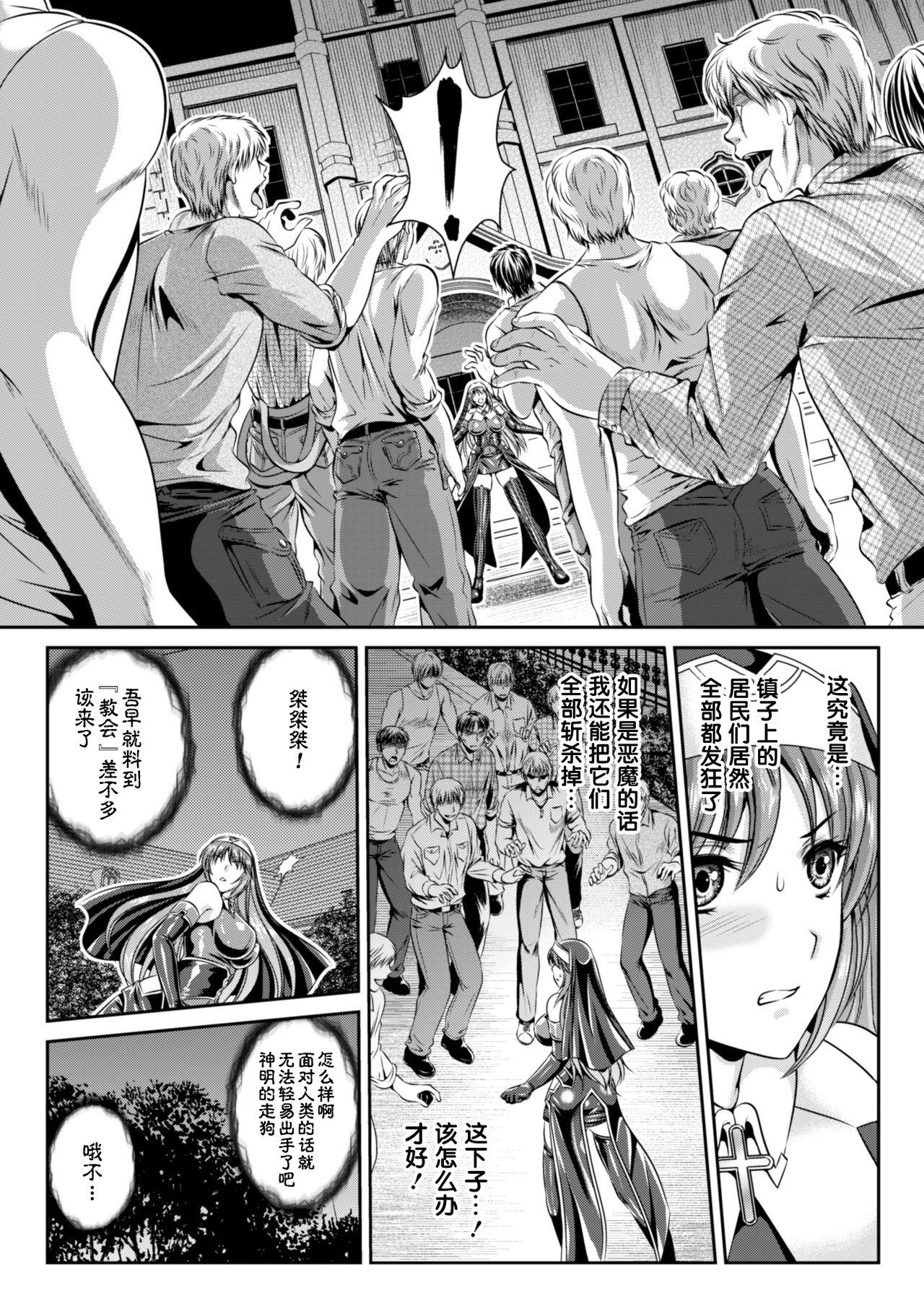 [Rindou, Kusunoki Rin] Nengoku no Liese Inzai no Shukumei ch.1-7 [Digital] [Chinese] [这很恶堕 x Lolipoi汉化组] page 30 full