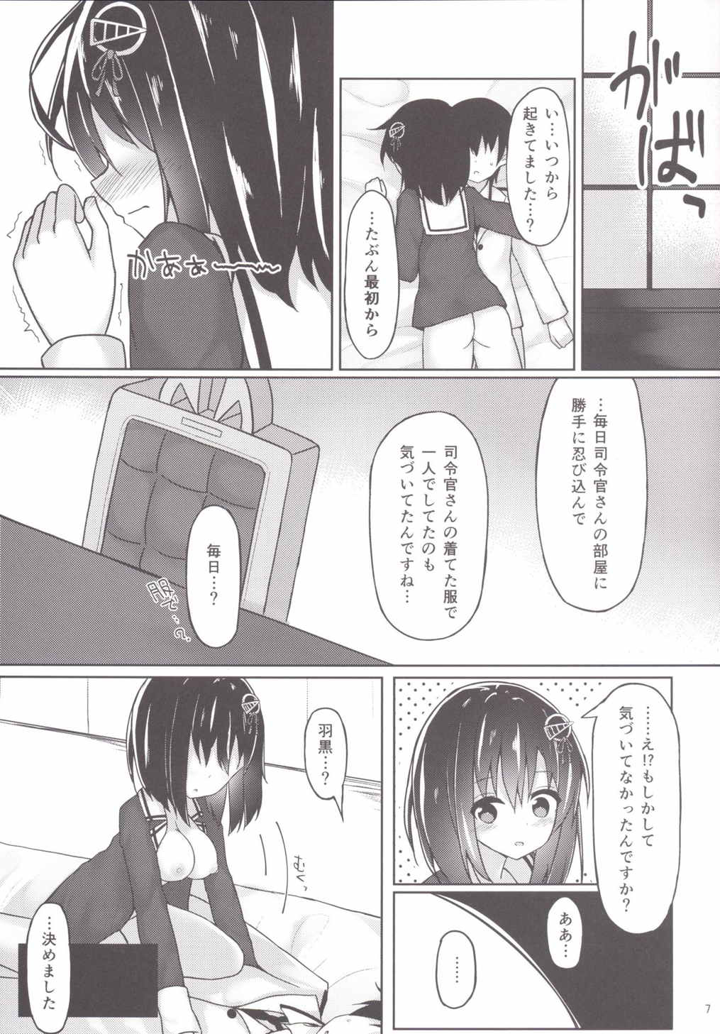 [Tonami Nashizumi (Mizushina Minato)] Haguro Route (Kantai Collection -KanColle-) page 6 full