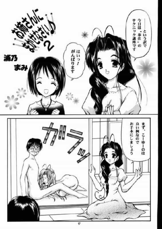 (CR27) [Trap (Kitasaki Miyabi Yuki,Urano Mami)] Daigekiyu (Love Hina) page 13 full