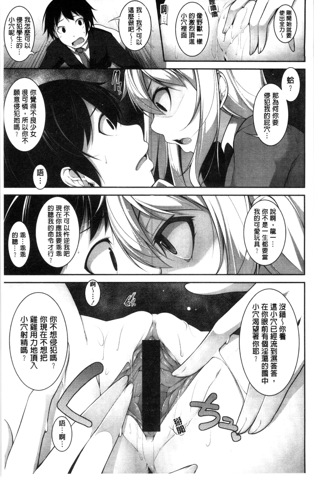 [Syati Kamaboko] Clever? Solution [Chinese] page 42 full