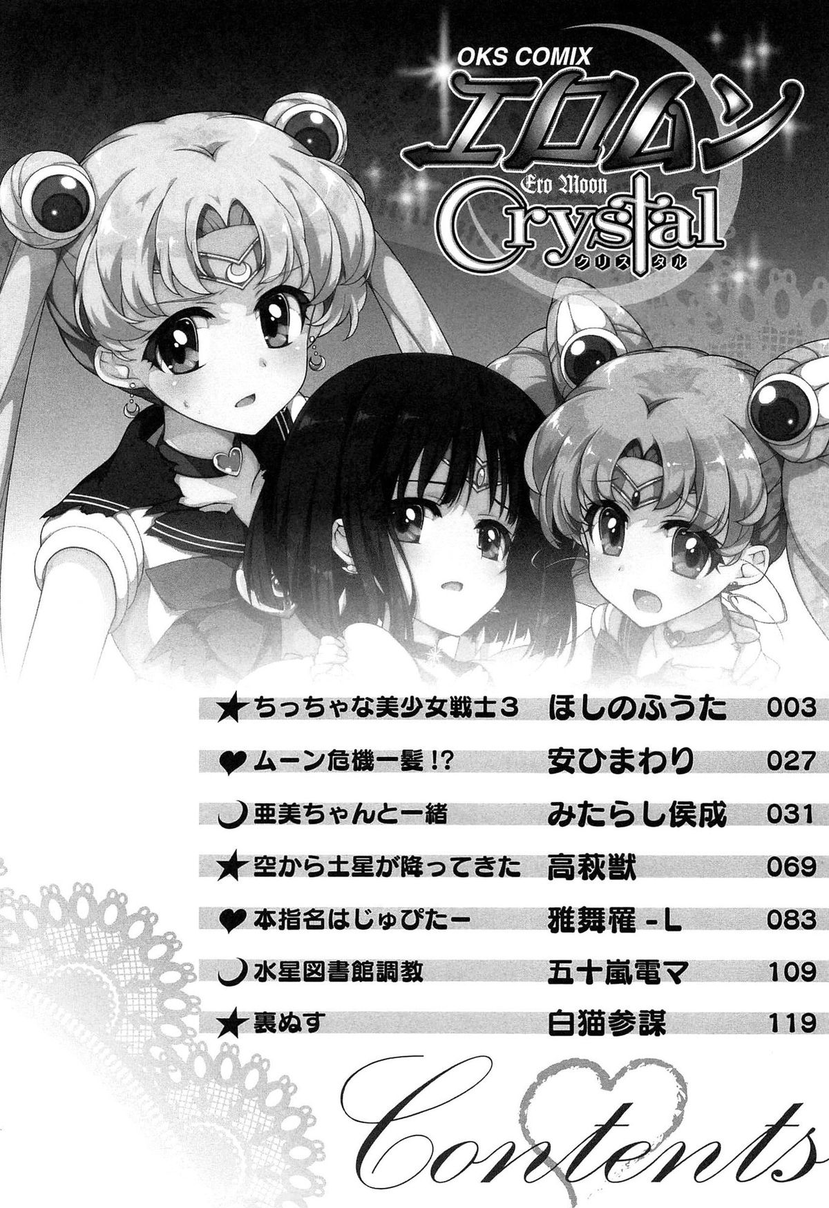 [Anthology] EroMoon Crystal (Bishoujo Senshi Sailor Moon) page 6 full