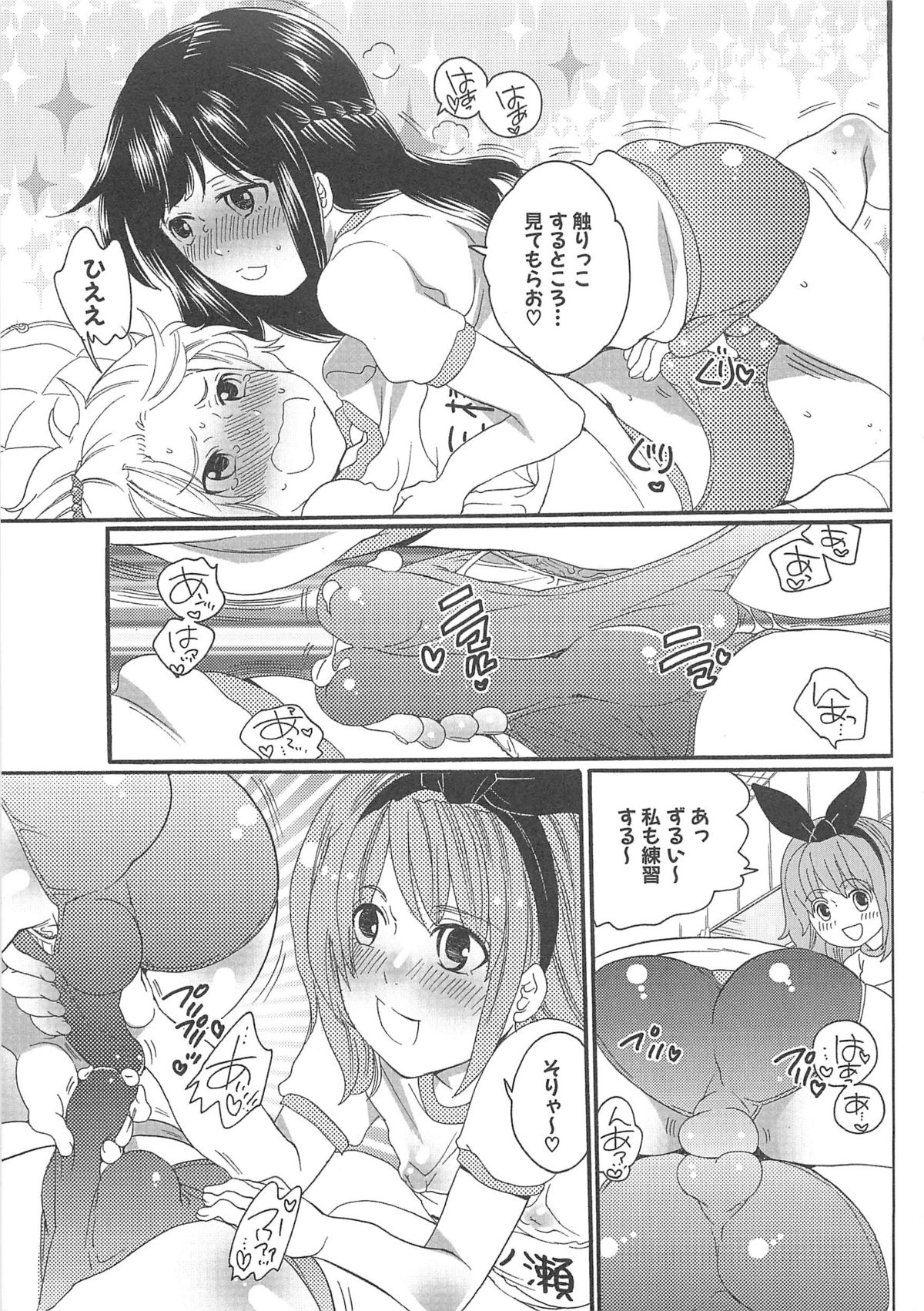 [Inochi Wazuka] Chindol☆Master ~The Otintin Idol Master~ page 19 full