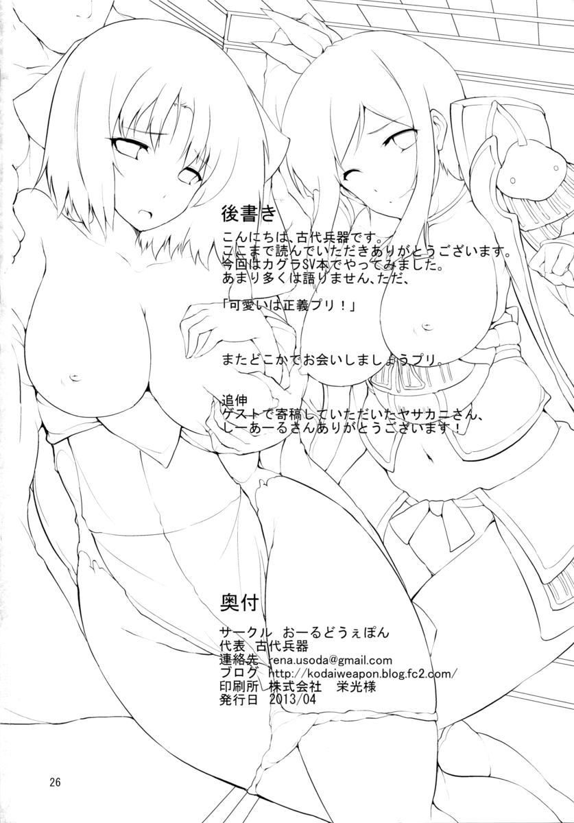 (COMIC1☆7) [Old Weapon (Kodai Heiki)] Chi (Senran Kagura) page 25 full