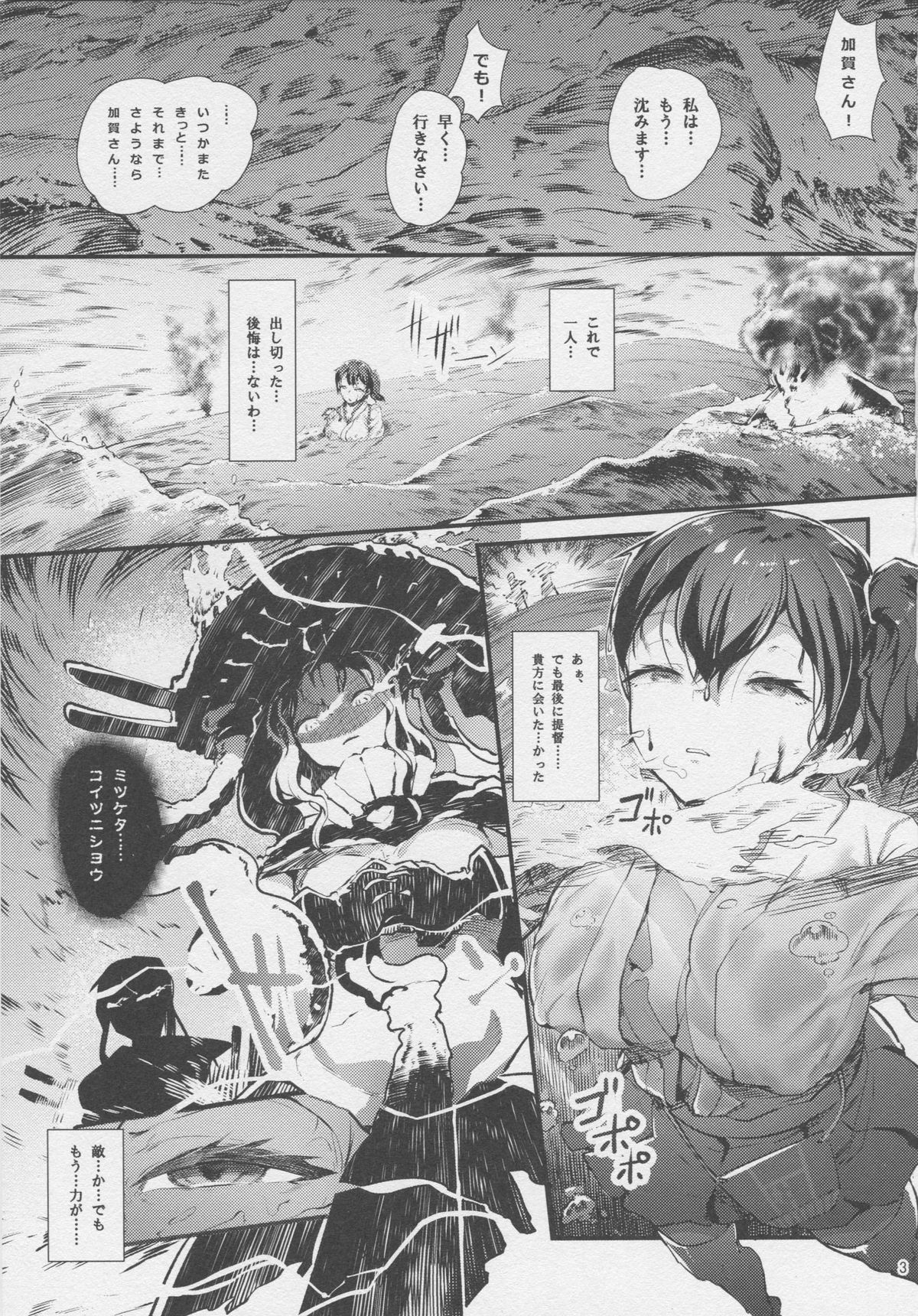 (COMIC1☆9) [AHOBAKA (aho)] Amai Yume (Kantai Collection -KanColle-) page 2 full