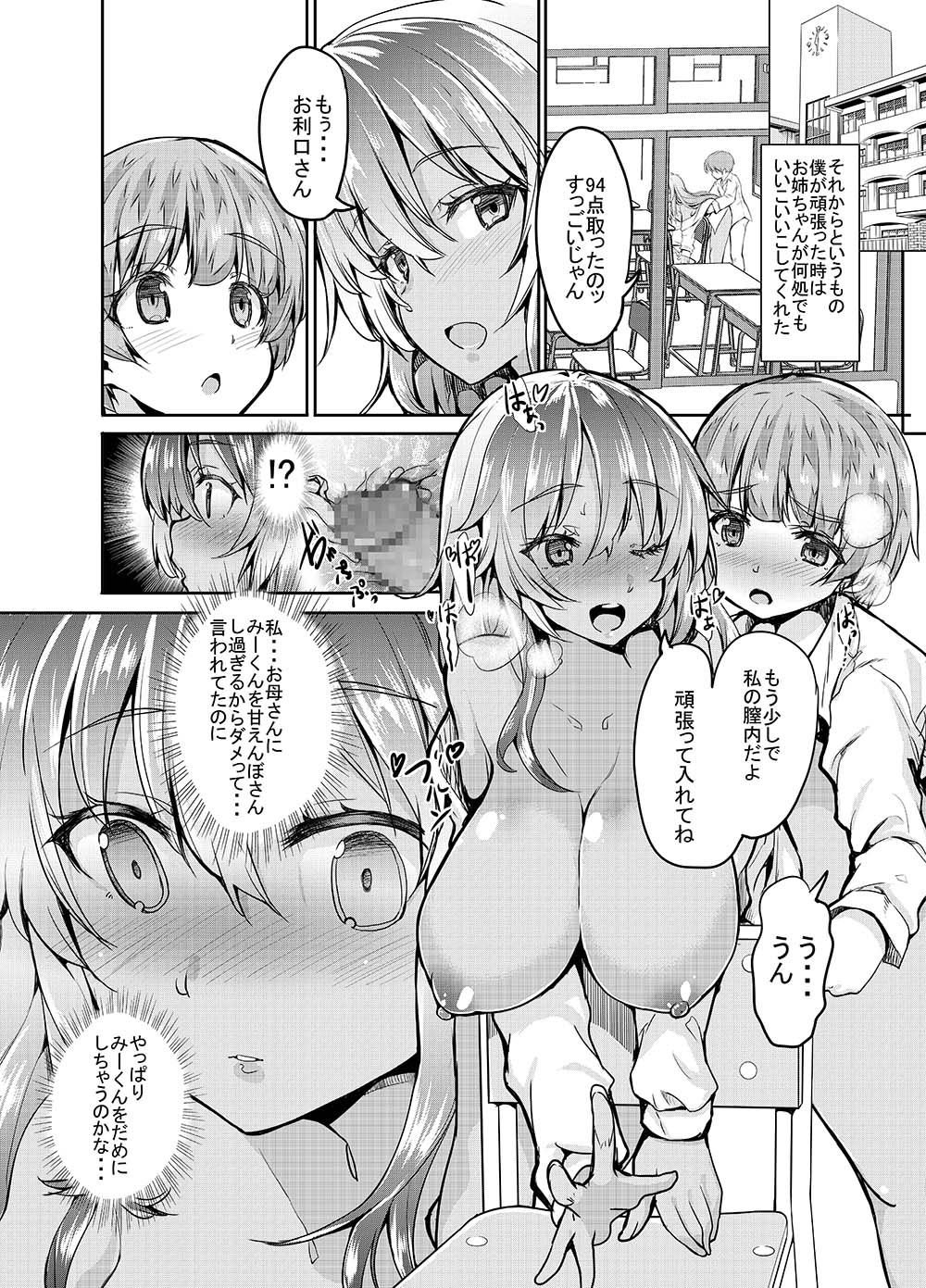 [Sweet Avenue (Kaduchi)] Kuro Gal Nee-san wa Iiko ni Shiteru to Sei Shori Sex Shite Kureru page 21 full