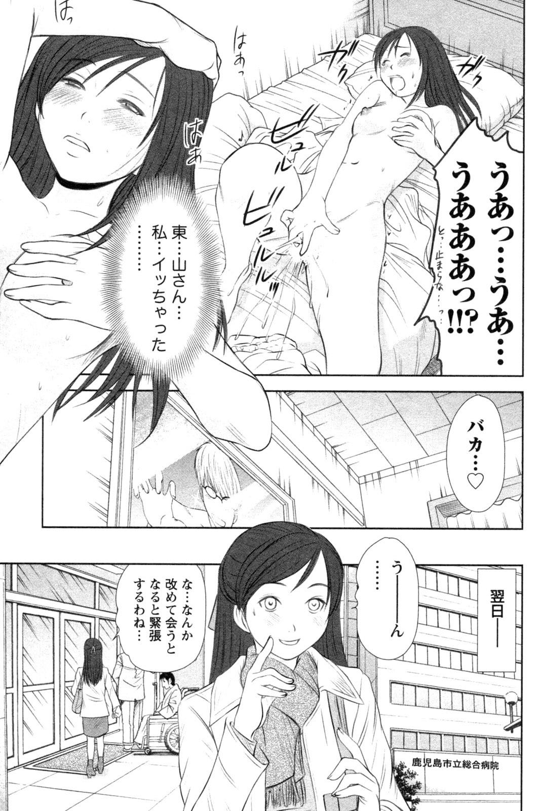 [Sano Takayoshi] Kazamidori Triangle Vol.4 page 25 full