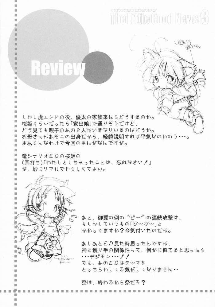 [Hina Purin (Ikuta Takanon)] Takanon Ikuta's The Little Good News! 3 page 3 full