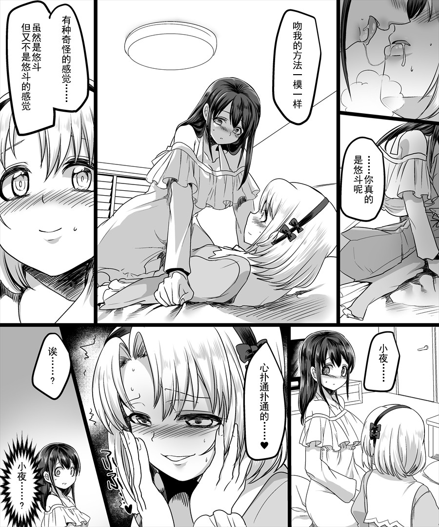 [TSF Mousou Chikusekijo (Minaduki Nanana, Kouji)] Yuutai no Mahoujin ~Anoko ni Hyoui Shite Kanojo to XXX~ [Chinese] page 21 full