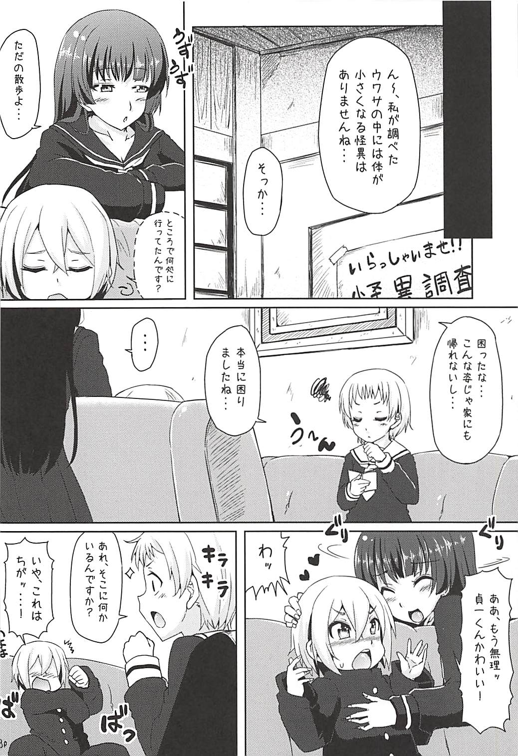 (COMIC1☆6) [Arysuivery (Ayakase Riberi, Ayakase Chiyoko)] Yuugure Otome to Boku (Tasogare Otome x Amnesia) page 7 full
