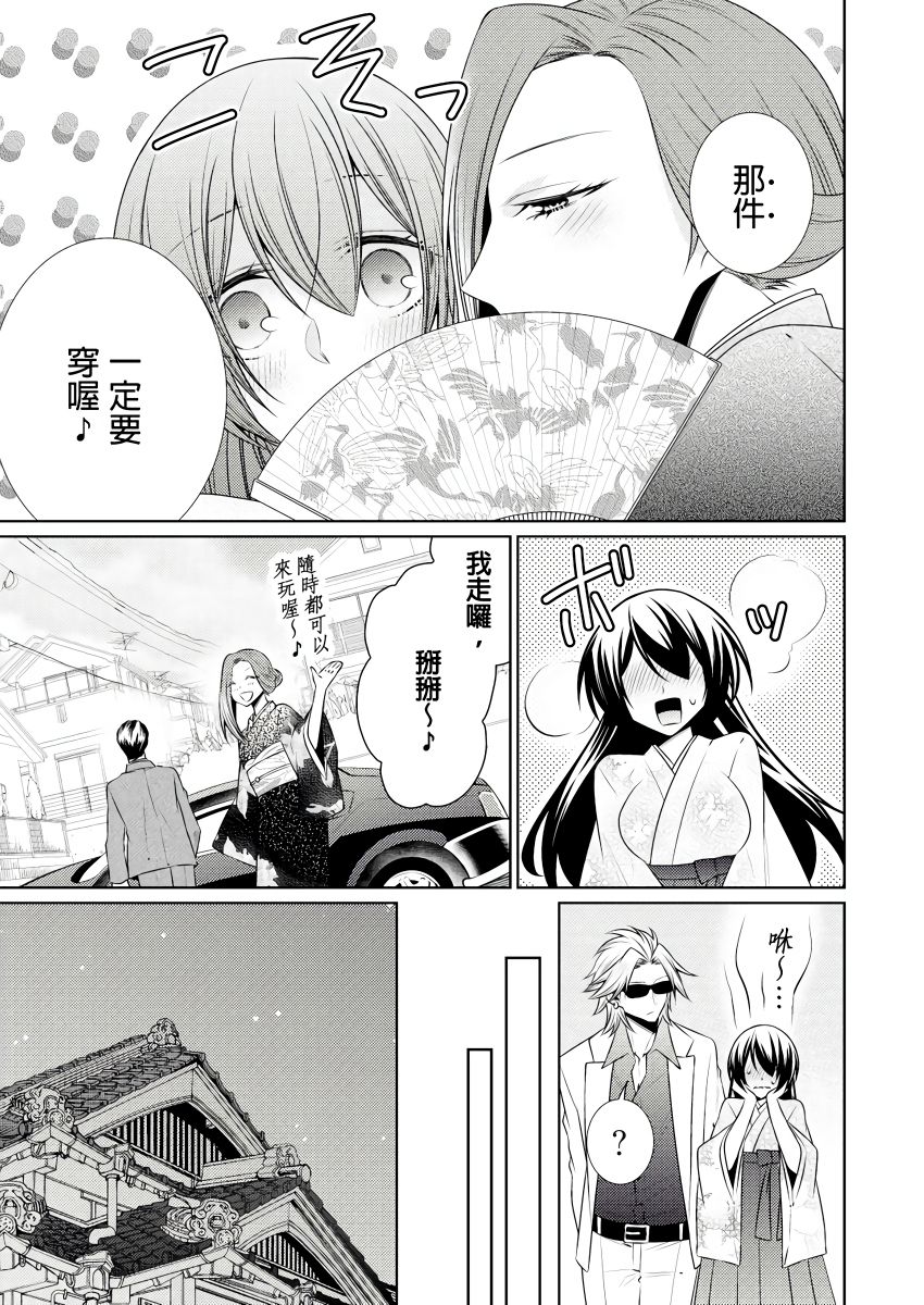 [Tenmayo] 黑道男大姐每晚疼爱我 第1-8話 [Chinese] [莉赛特汉化组] page 199 full