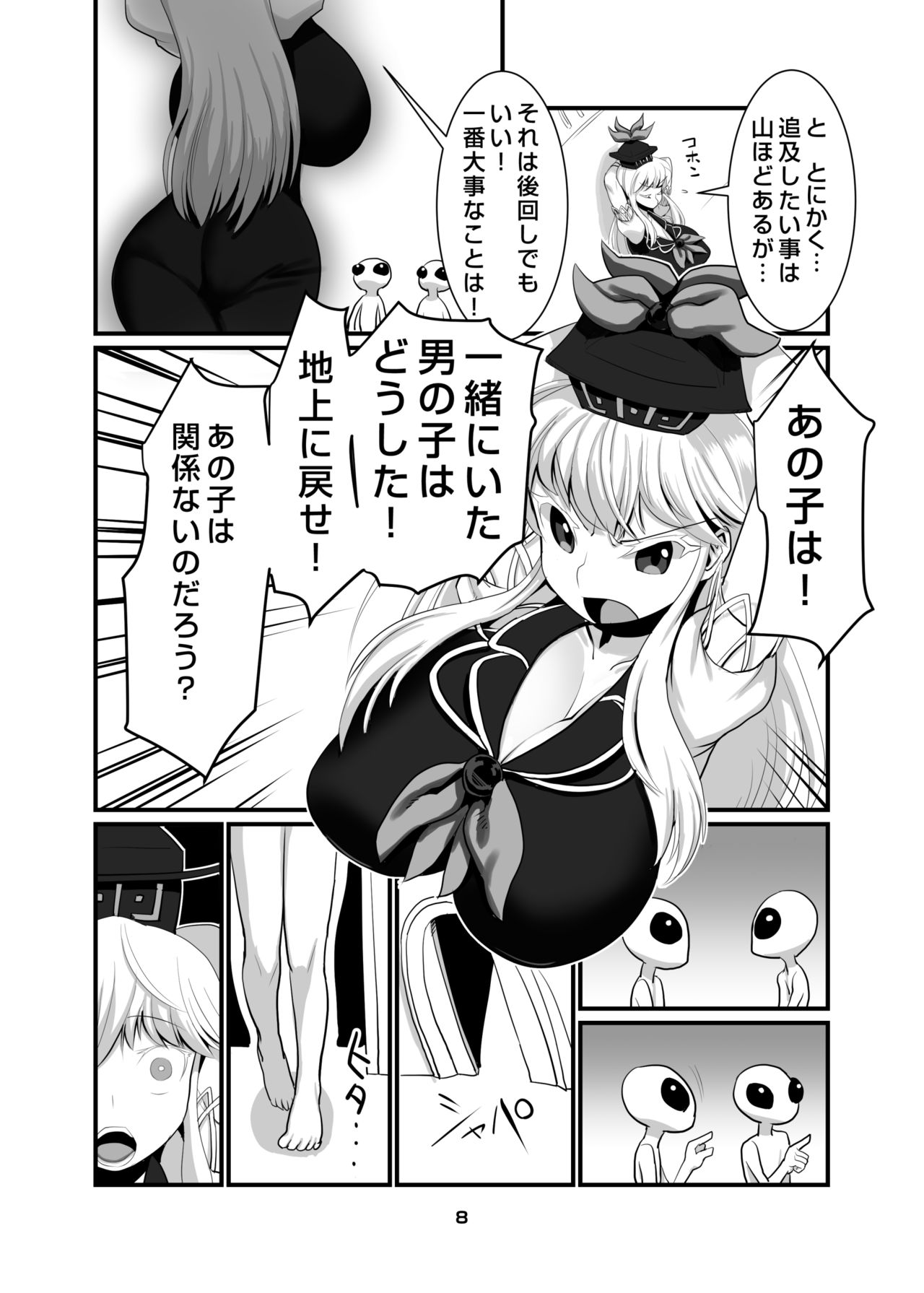 [Tsurimura (Histamine C)] Uchuujin VS Keine-sensei (Touhou Project) [Digital] page 9 full