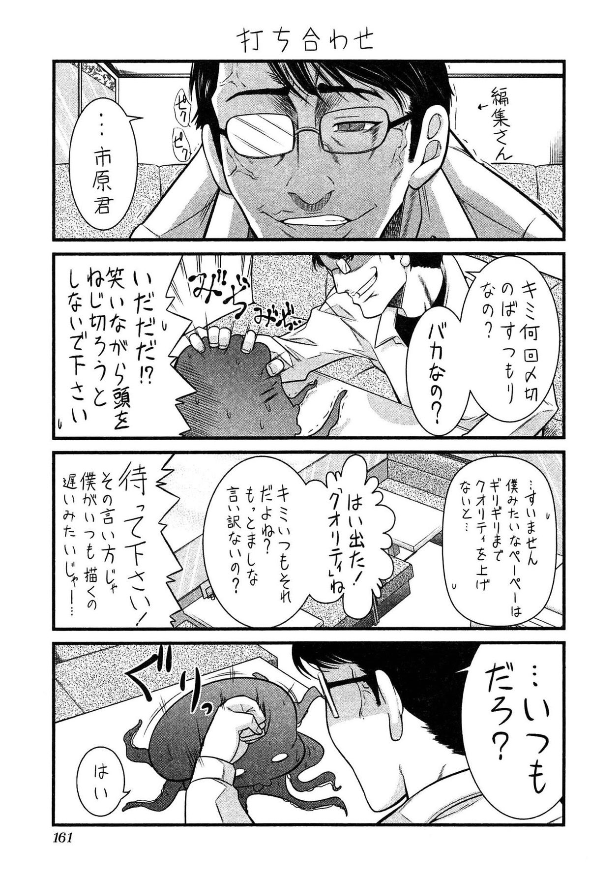 [Ichihara Kazuma] Teppan OL Chiga-san page 165 full