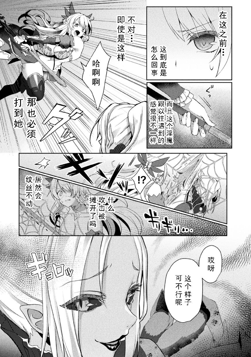 [Koikawa Minoru] Eden's Ritter - Inetsu no Seima Kishi Lucifer Hen THE COMIC Ch. 3 (Haiboku Otome Ecstasy Vol. 23) [Chinese] [如月響子汉化组] [Digital] page 10 full