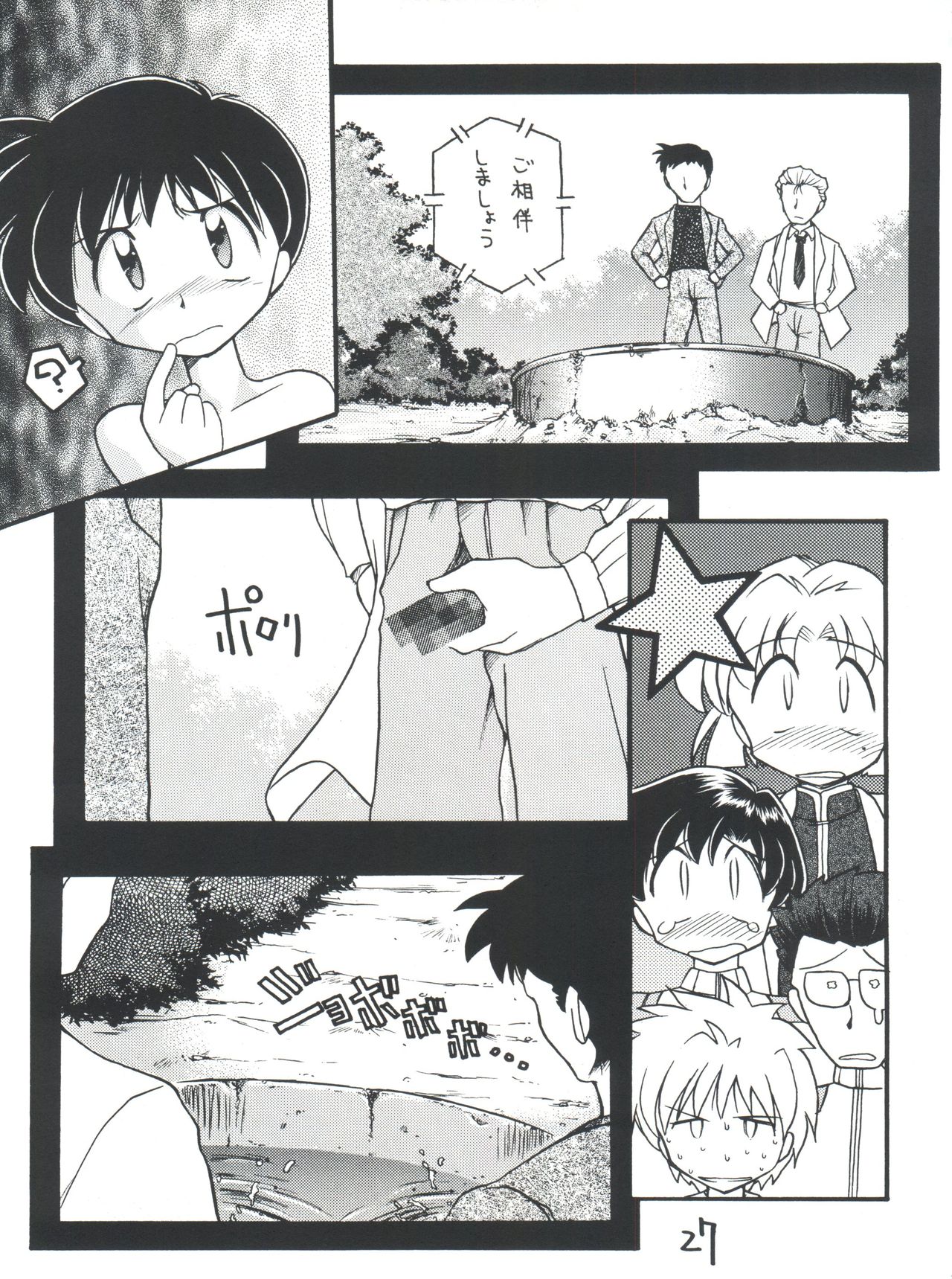 [Sairo Publishing (J. Sairo)] Shinseiki Evangelion Te Yuuka Omedetou Muumin (Neon Genesis Evangelion) page 27 full