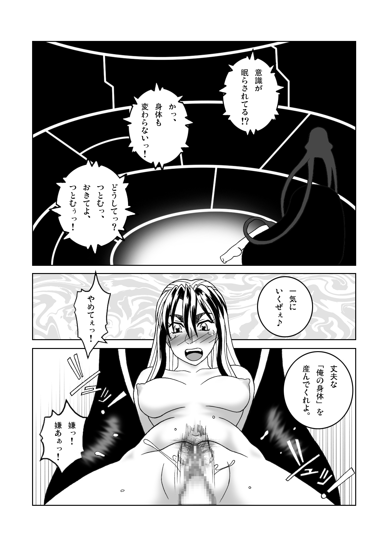 [SEVEN SEA STAR] Tetsuwan Seed Dai 1 Wa Shinshoku (Birdy The Mighty) [Digital] page 23 full