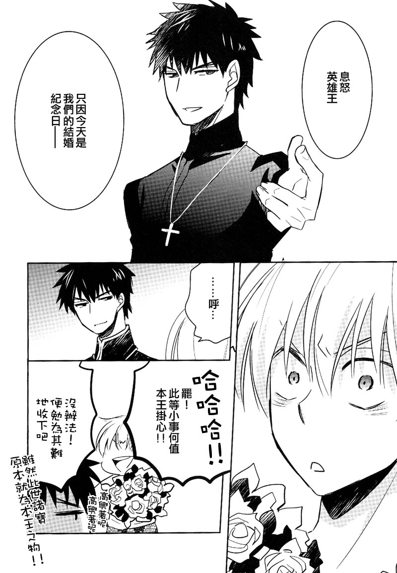 (Ou no Utsuwa) [Hanachi (Chiharu)] Shinpu-sama no Yuetsu Meguri (Fate/Zero) [Chinese] page 25 full