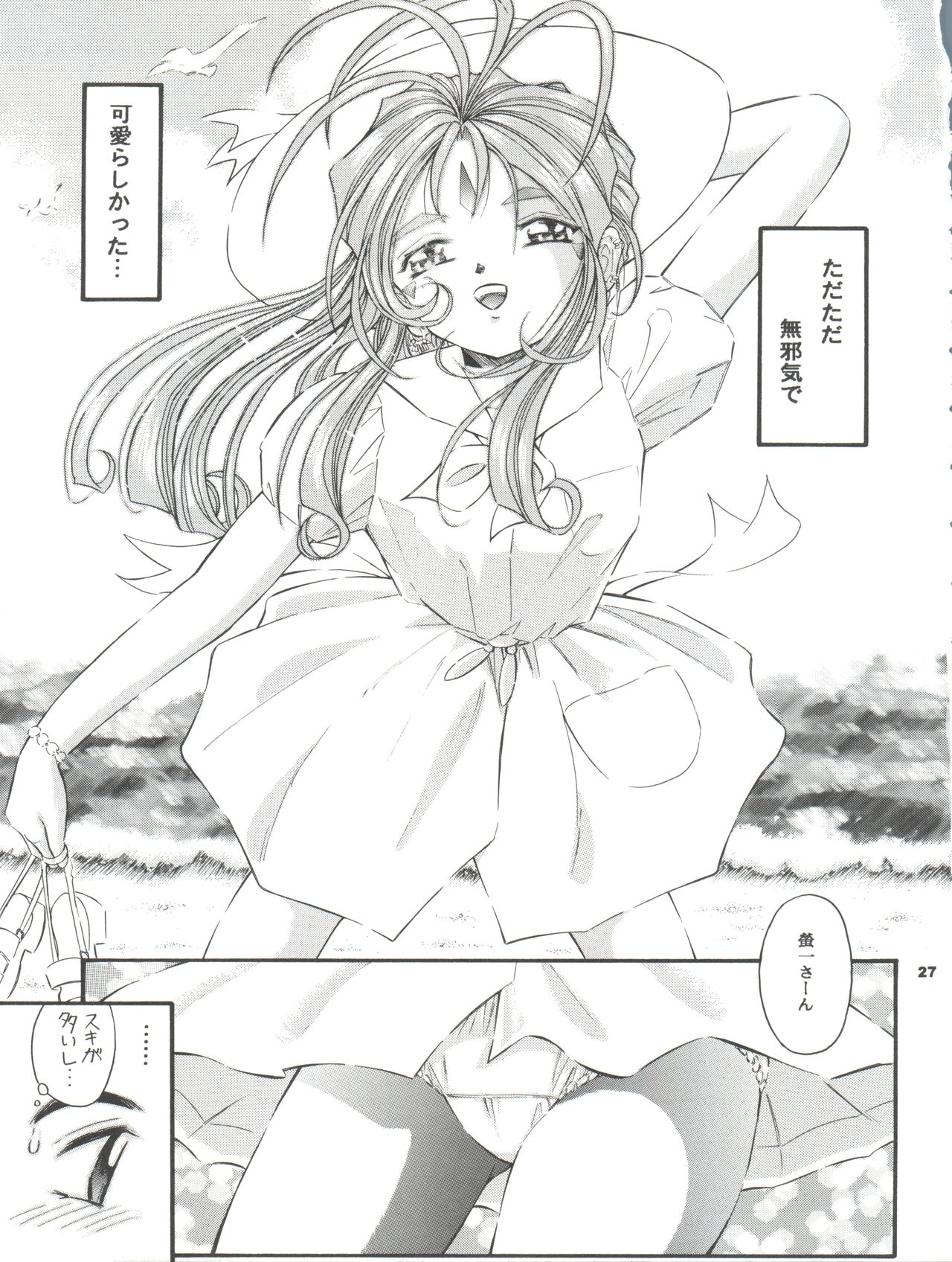 (C59) [Takitate (Toshiki Yuuji)] ANG HALF ANGEL HALF (Ah! My Goddess) page 27 full