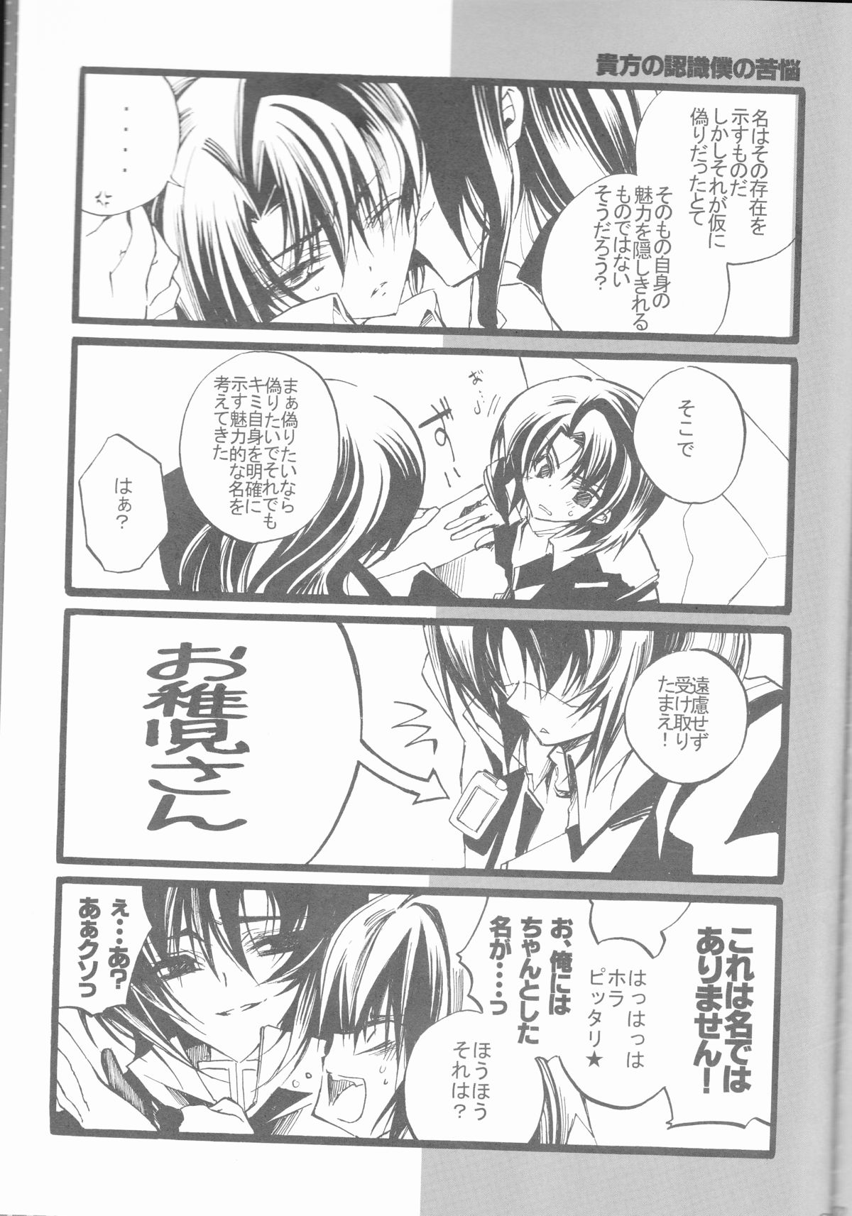 (C68) [RIRIADOLL (Takewakamaru)] MeMories (Kidou Senshi Gundam SEED DESTINY) [Incomplete] page 61 full