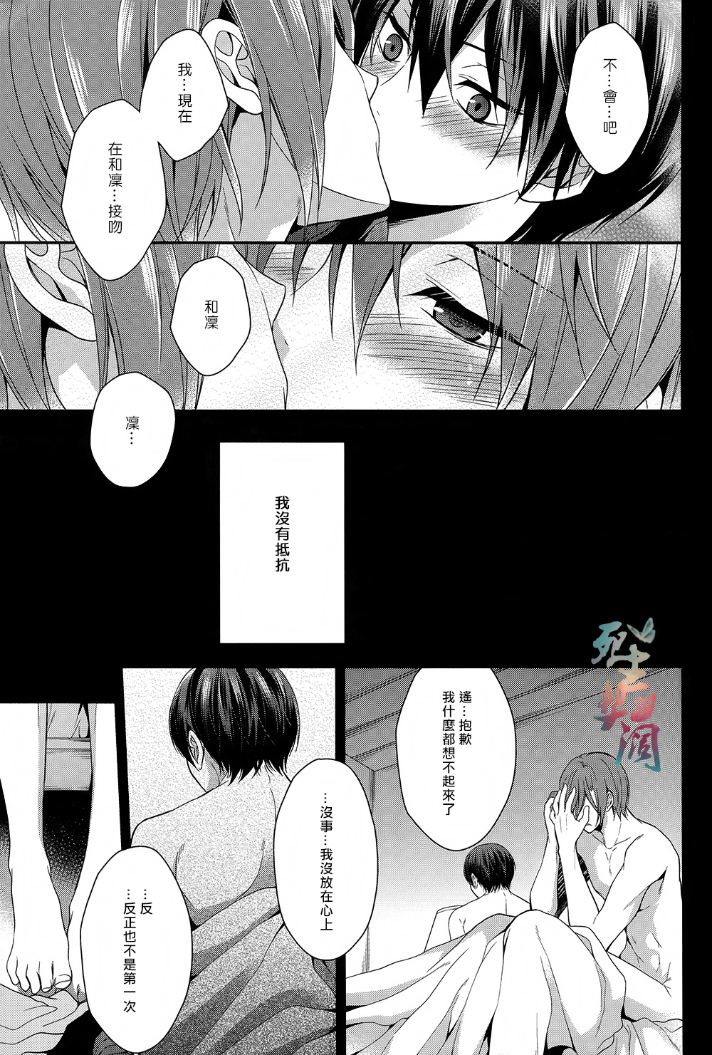(Renai Endorphin) [Aiou (Aoshi Hina)] Welcome Scandal (Free!) [Chinese] page 12 full