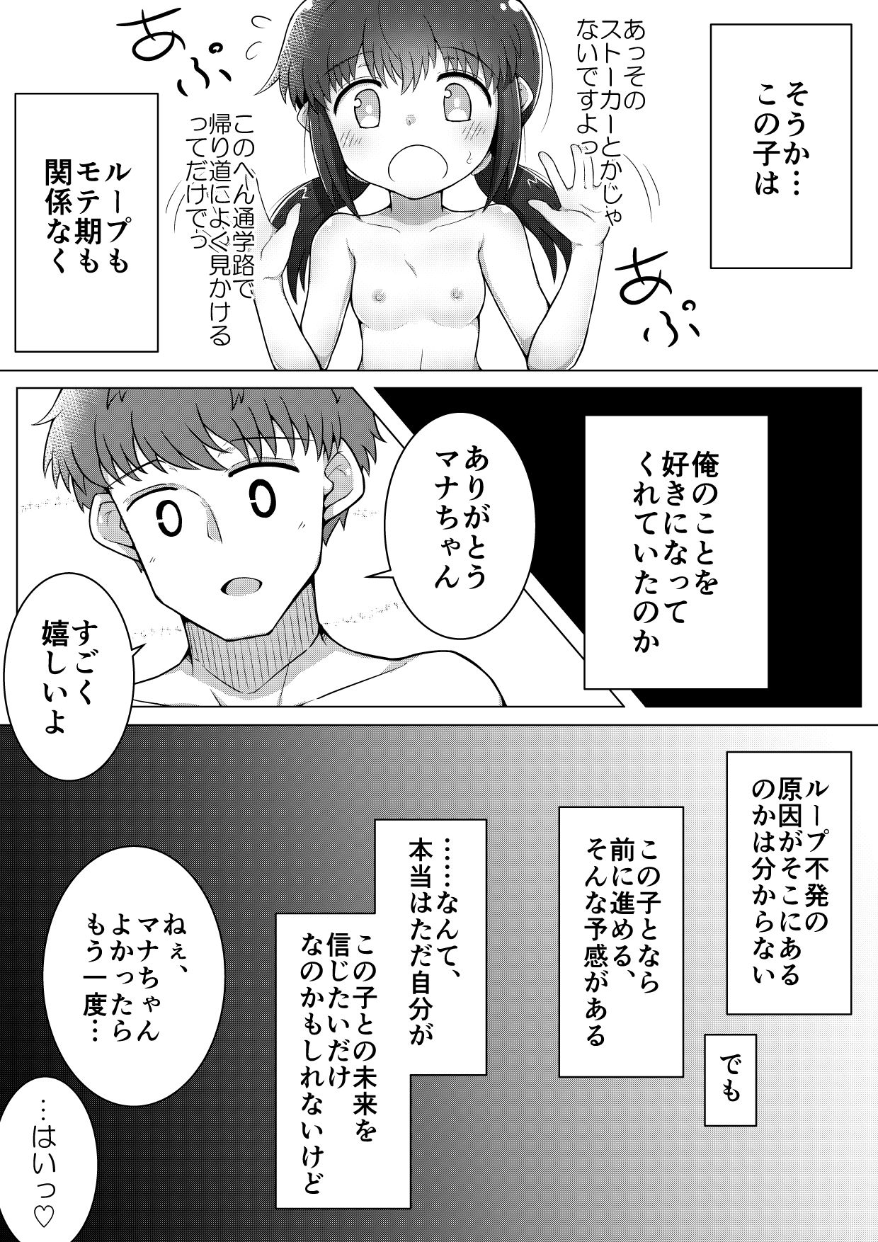 [Suizen no Mimi (Toro Ochi)] For Whom God Works page 28 full
