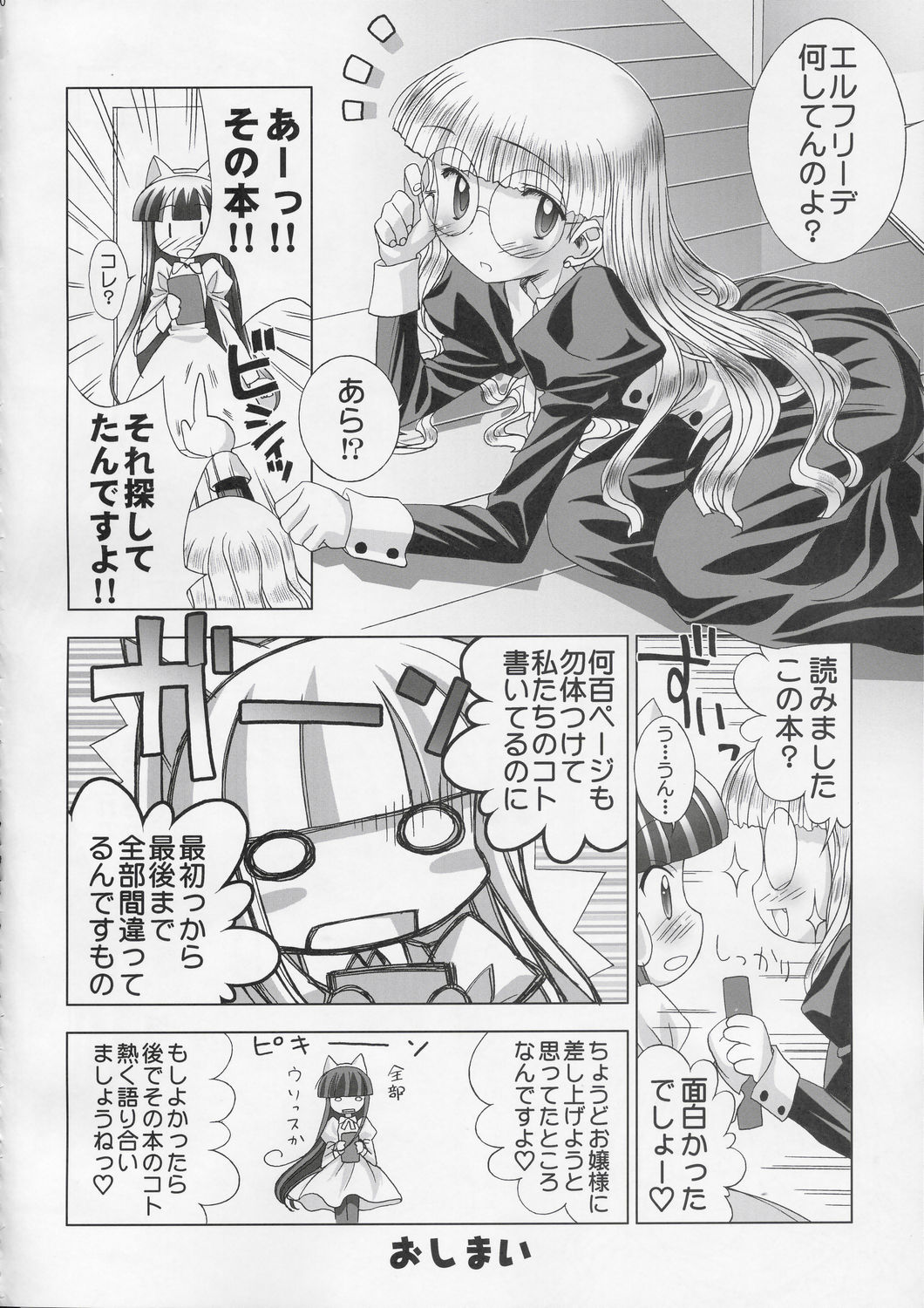 [Furaipan Daimaou] Hazukitan to H (Tsukiyomi Moon Phase) page 19 full