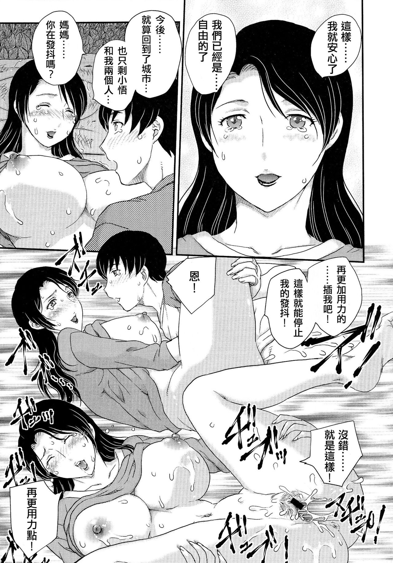[Hiryuu Ran] Boshisou-dan [Chinese] [空想少年漢化+新桥月白日语社·母系戰士出資漢化+自己嵌字漢化整合版] page 46 full