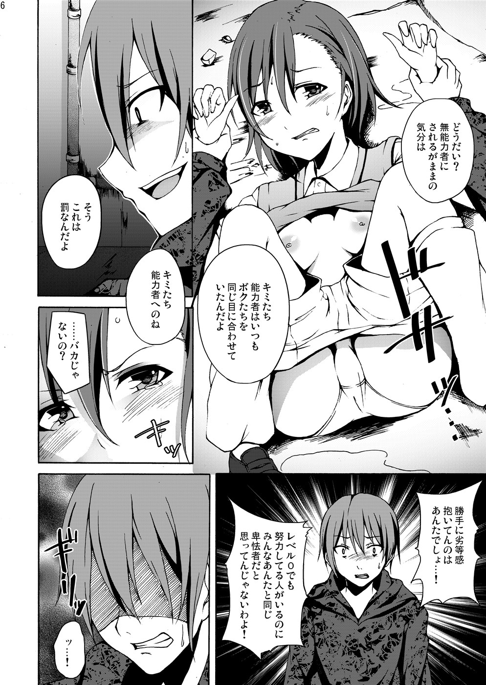 [Studio Nunchaku (Akihira, Ahiru)] Ryoujoku Jigoku 2 Misaka Mikoto no Himei... (Toaru Kagaku no Railgun) [Digital] page 5 full
