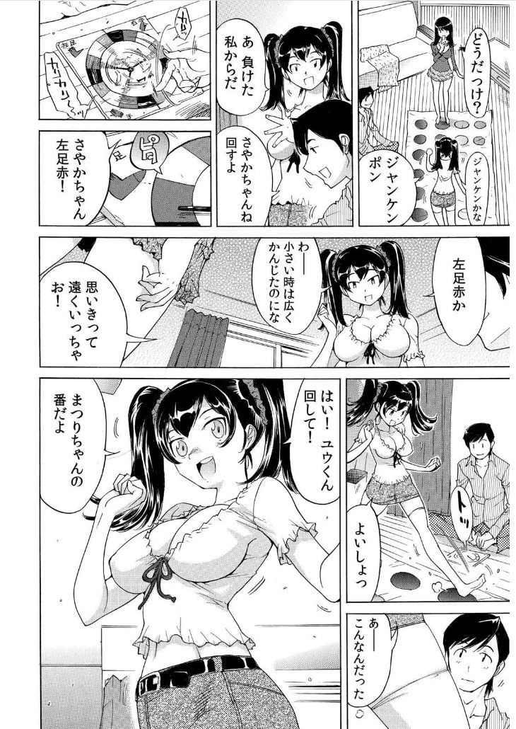 [Namezou] Ukkari Haitchatta!? Itoko to Mitchaku Game Chu (1) page 5 full