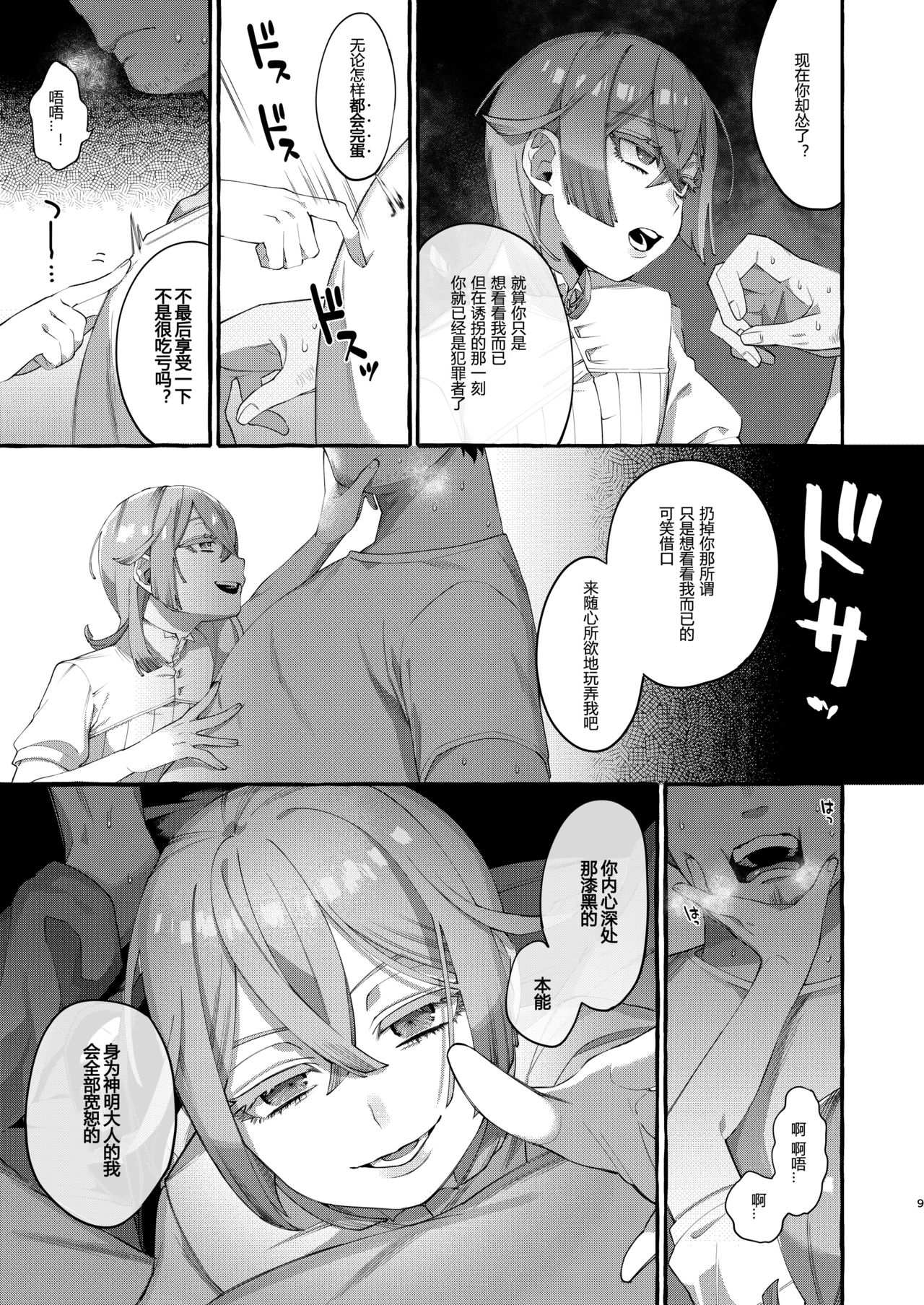 [Totemo Zako (Sugoku Zako)] Kare wa Boku no Kami-sama de aru. [Chinese] [黑暗月光石] page 8 full