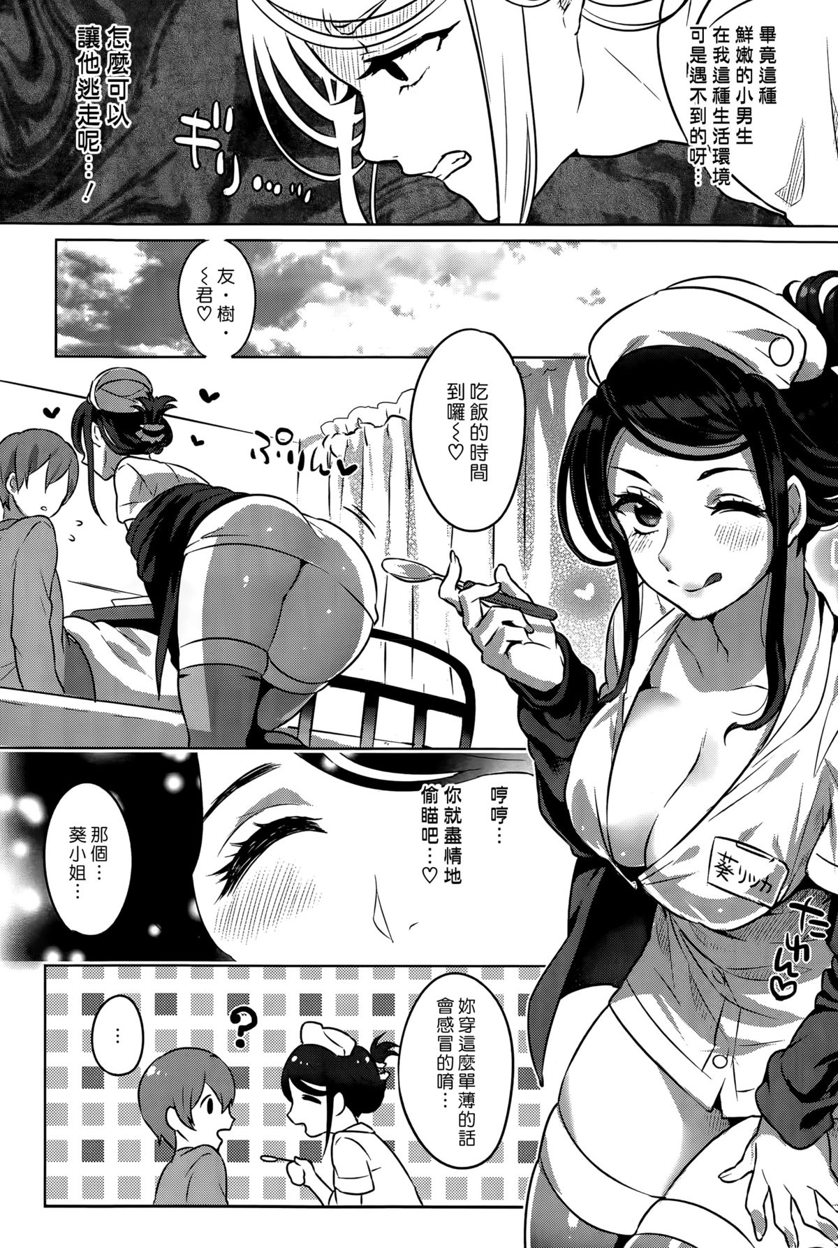 [Ikezaki Misa] Koiwazurai Chuudoku (COMIC Kairakuten BEAST 2015-05) [Chinese] [漢化組漢化組] page 3 full