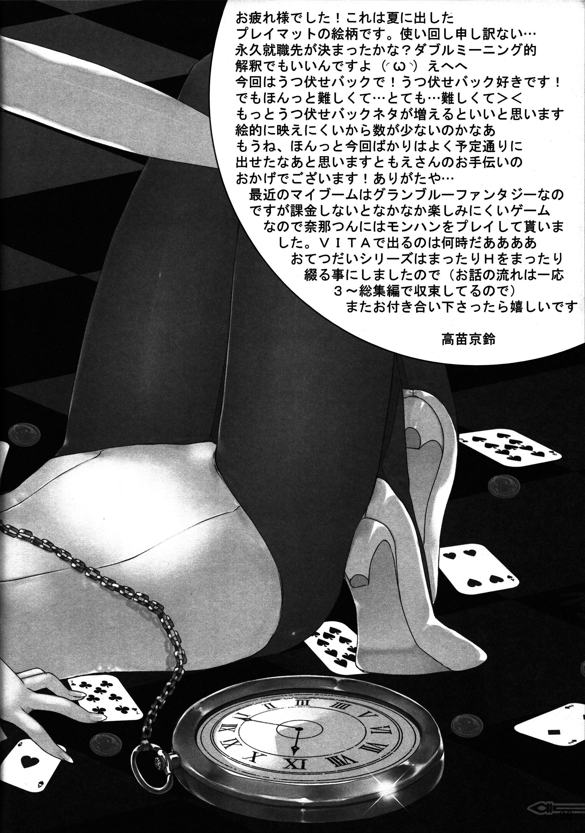 (C89) [Takanaedoko (Takanae Kyourin)] Imouto no Otetsudai 6 [Chinese] [oo君個人漢化] page 21 full