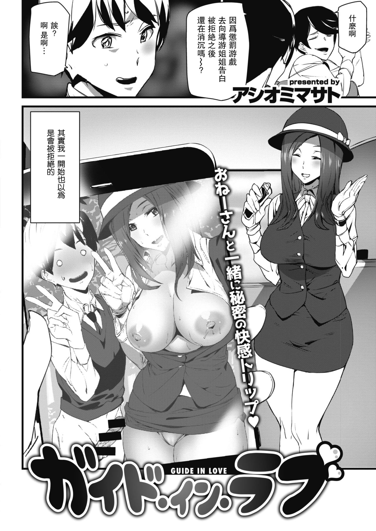 [Ashiomi Masato] Guide In Love (COMIC Kairakuten 2020-06) [Chinese] [瓜皮汉化] [Digital] page 2 full