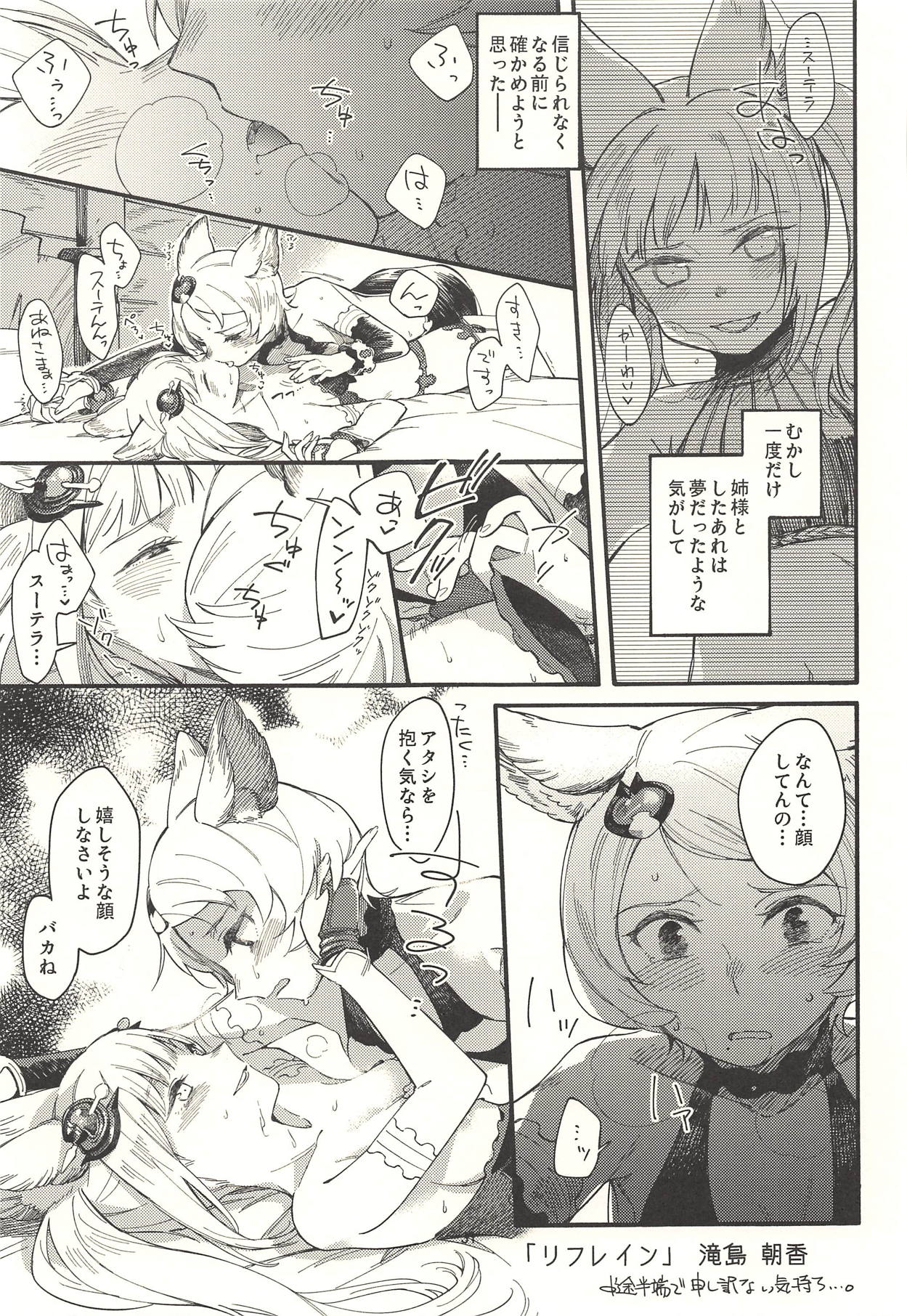 (Graket 3) [Hatakewotagayasudake (Mikanuji)] Ano Hi to, Korekara no Ohanashi (Granblue Fantasy) page 31 full