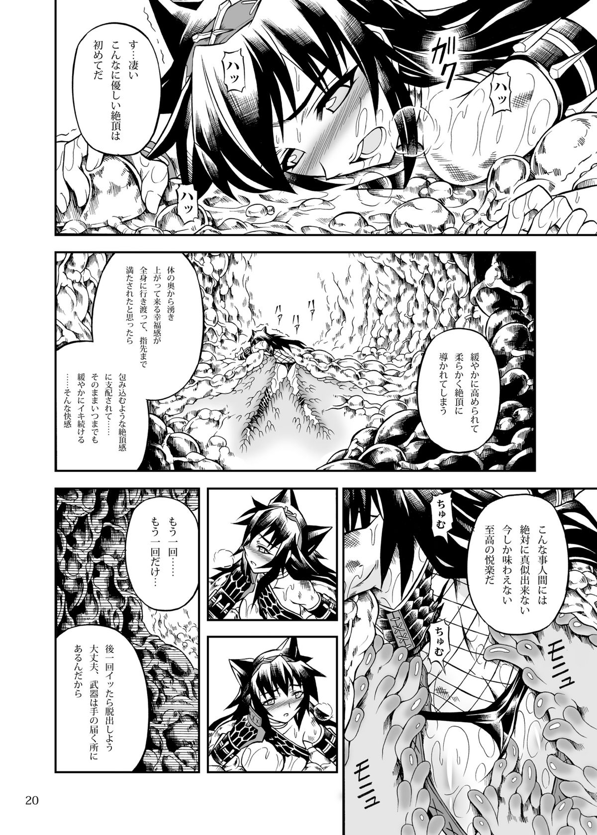 [Yokohama Junky (Makari Tohru)] Solo Hunter no Seitai 2 THE FIRST PART (Monster Hunter) [Digital] page 20 full