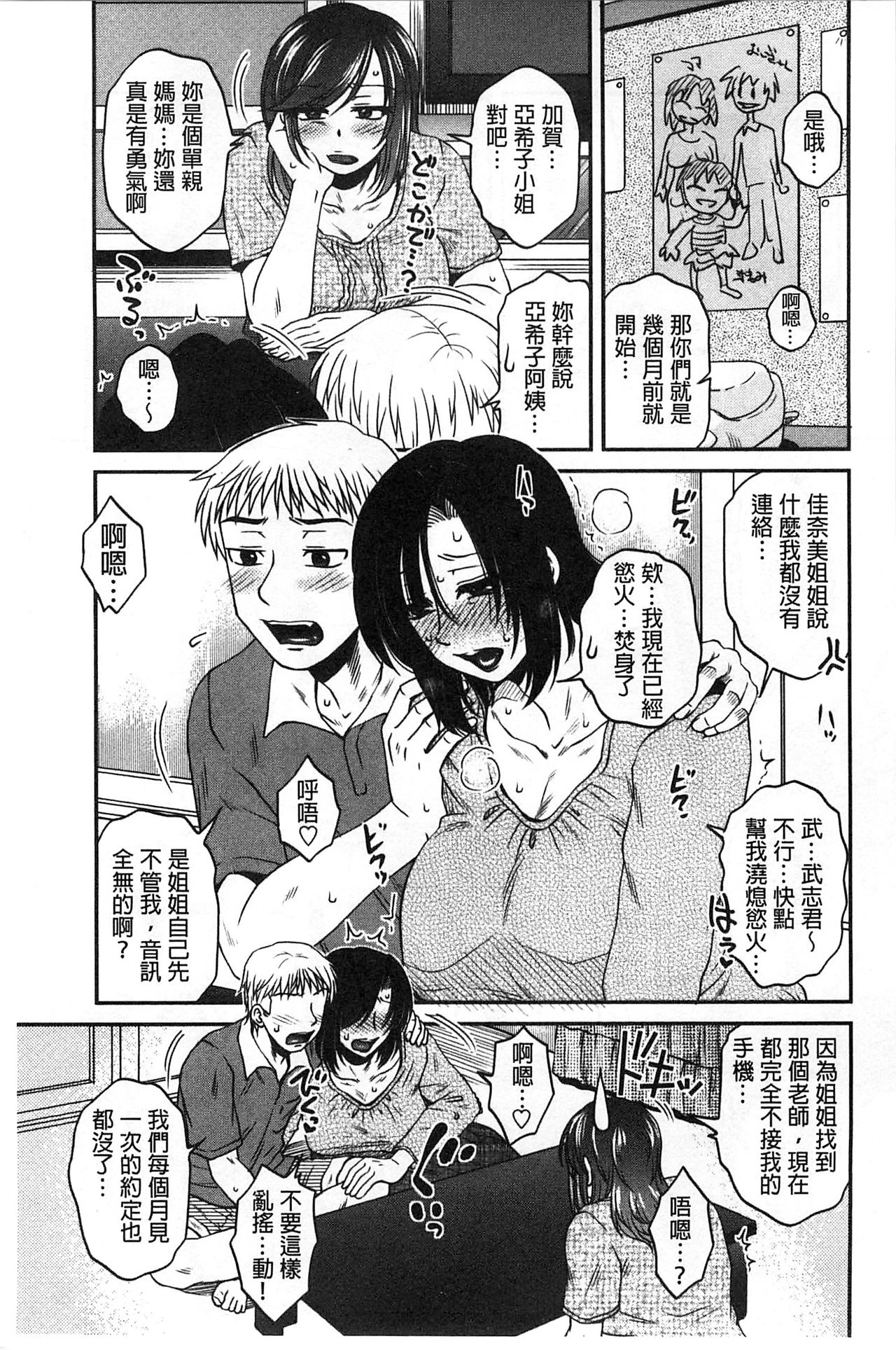 [Kurumiya Mashimin] Oshiego Play [Chinese] page 122 full