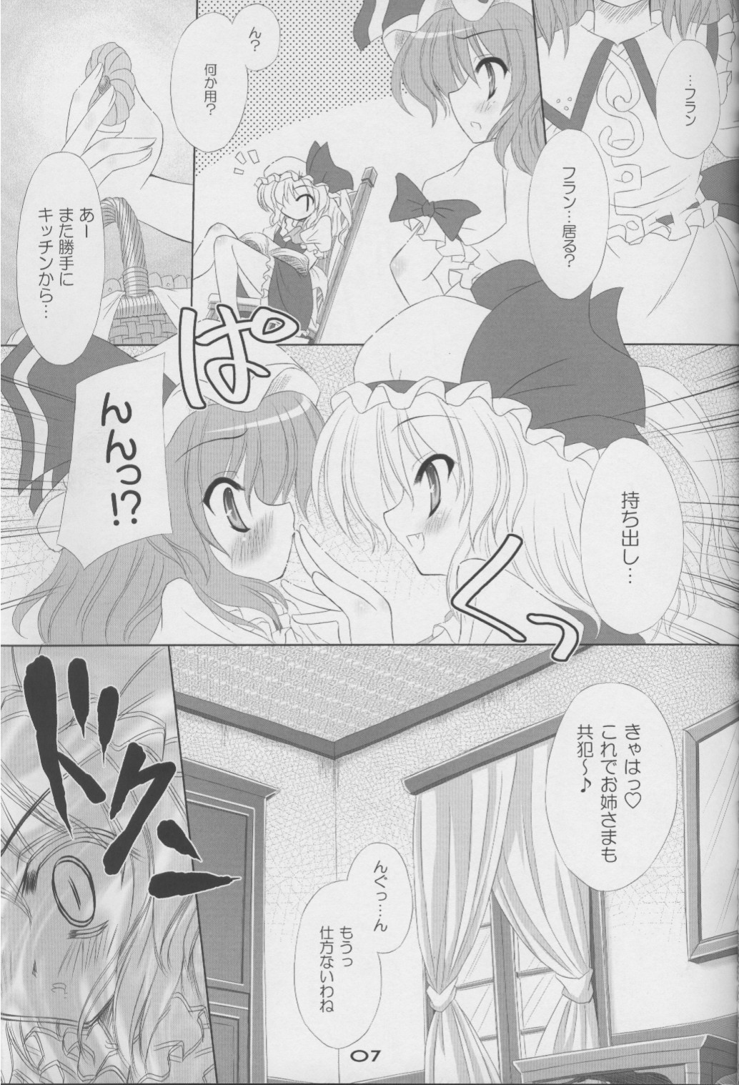 (C72) [Reverse Noise (Yamu)] MAKE-UP ROUGE (Touhou Project) page 5 full