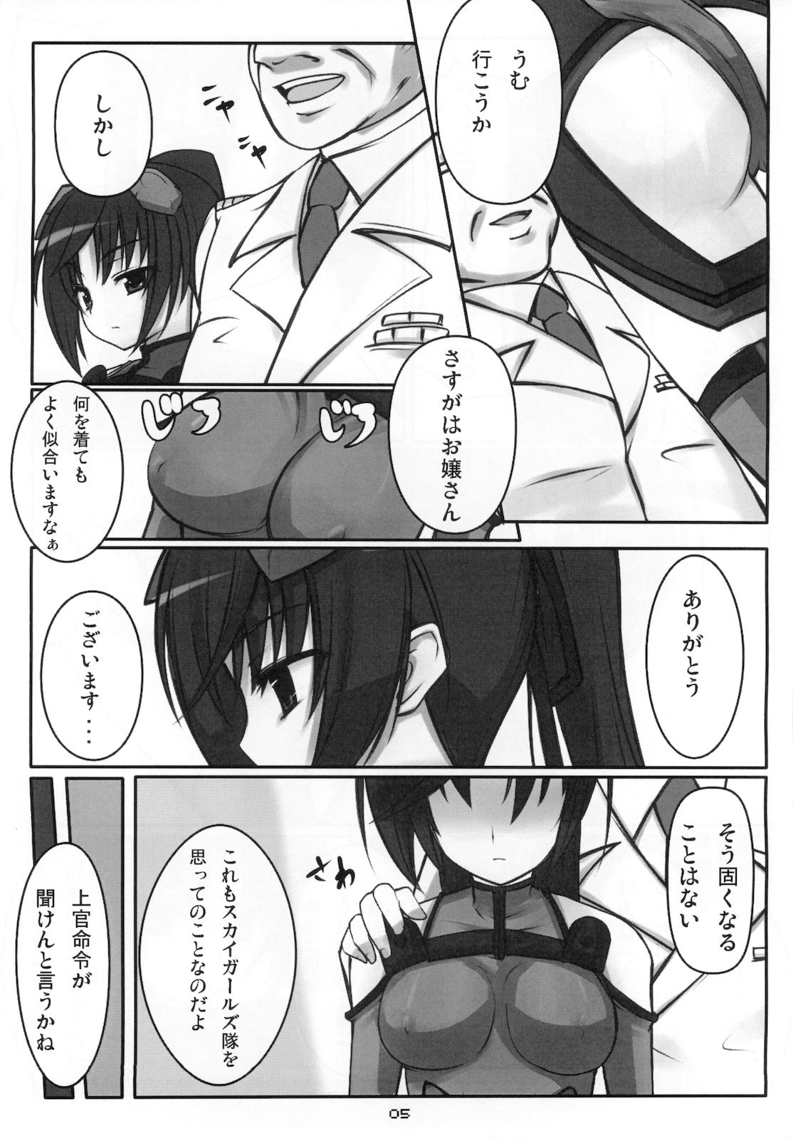 (C73) [Poteto Dango (Asage)] Eika-san o Quadra Lock!! (Sky Girls) page 7 full